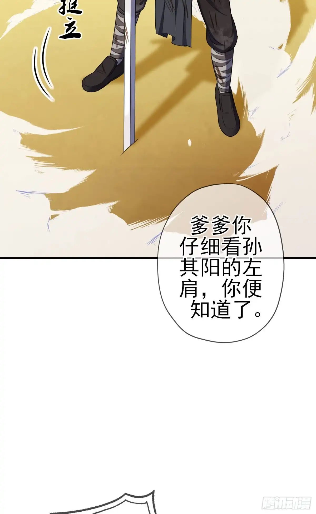 《我在异界当乞丐》仍未折断的剑（上） 第31页