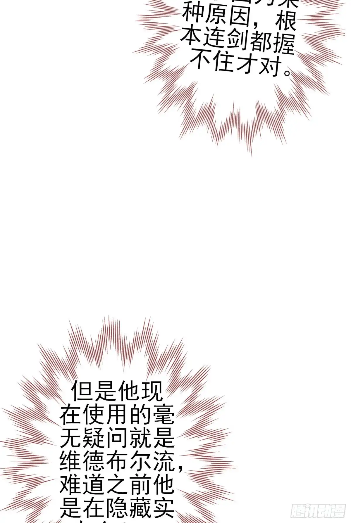 《我在异界当乞丐》仍未折断的剑（上） 第9页