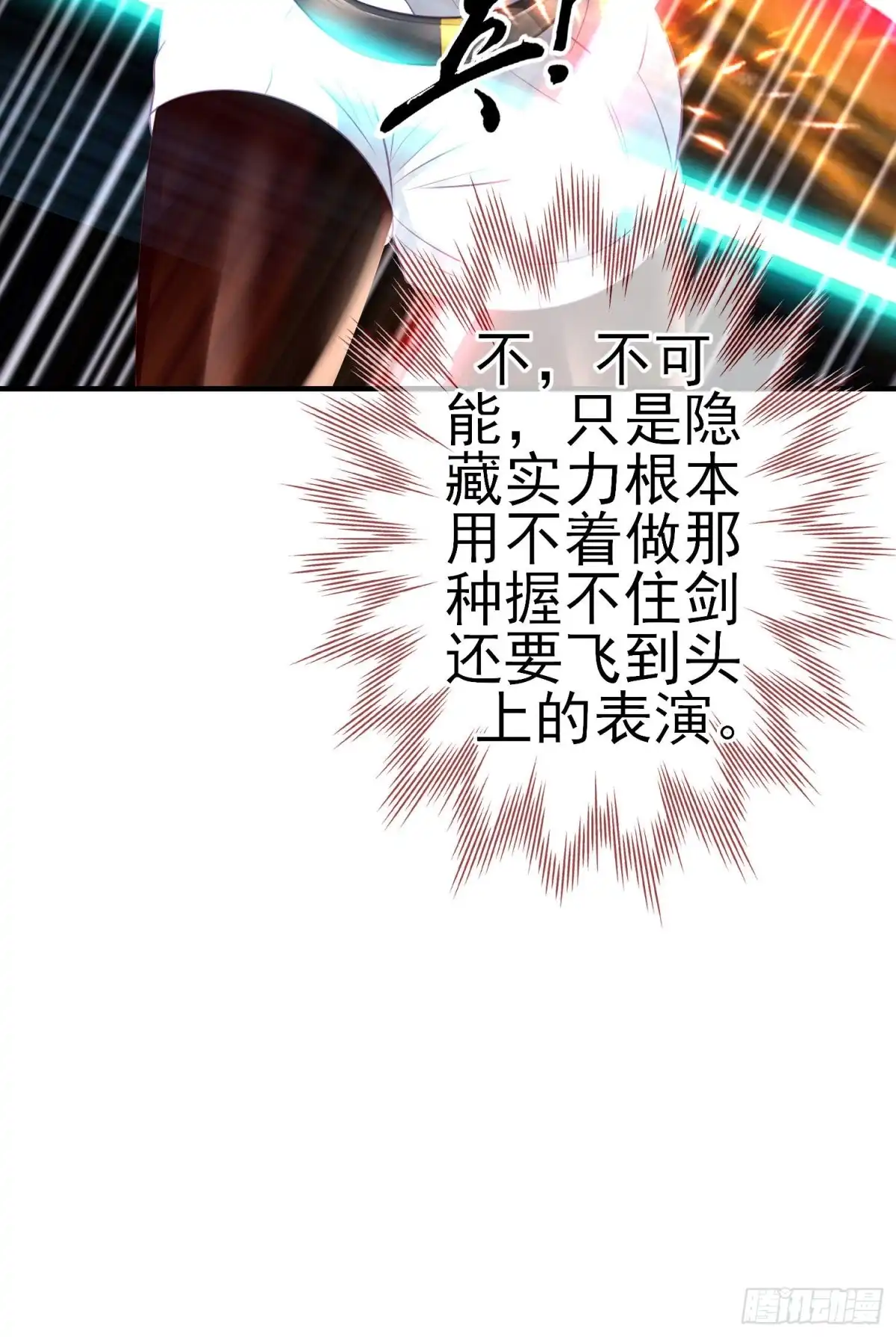 《我在异界当乞丐》仍未折断的剑（上） 第11页