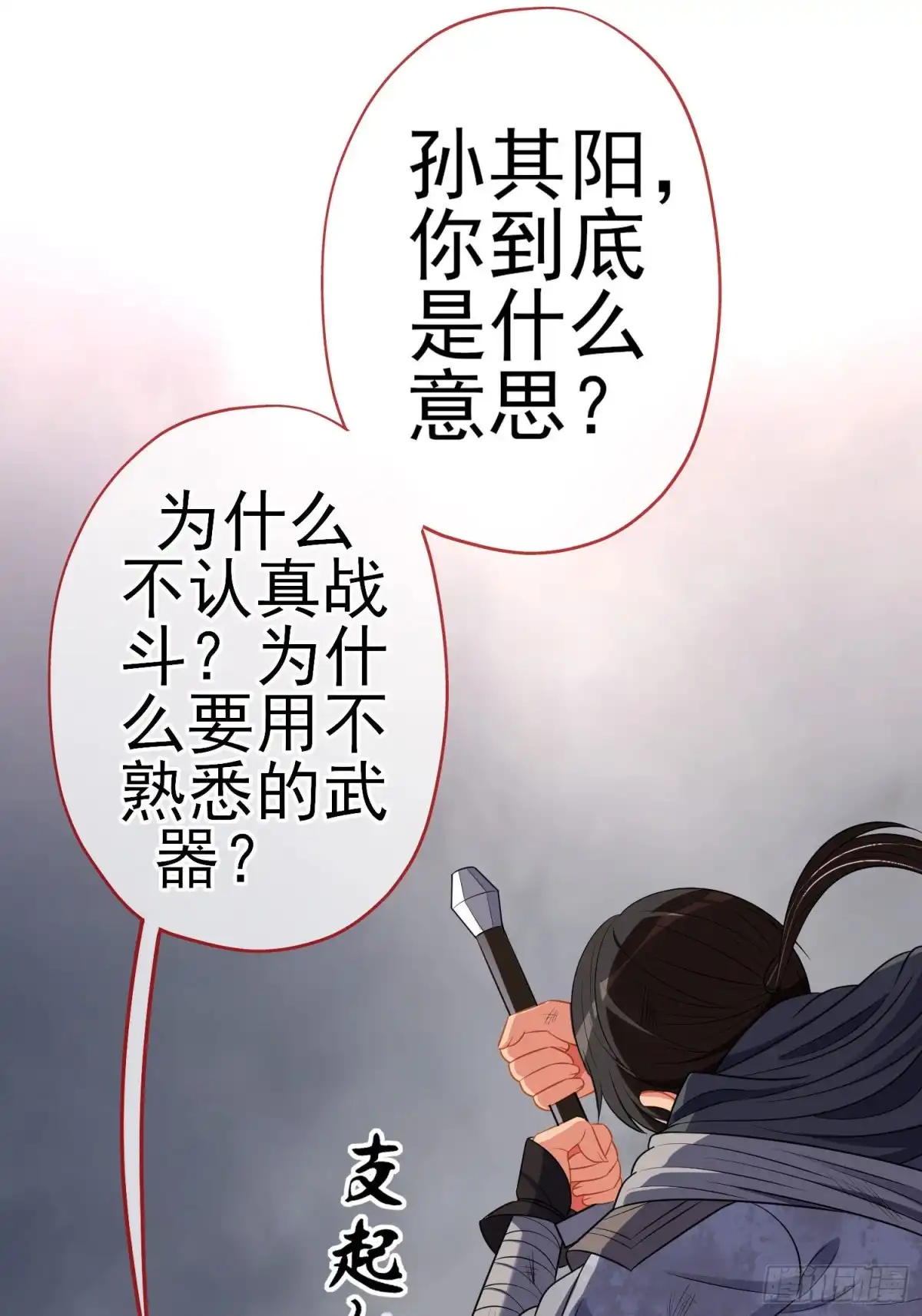 《我在异界当乞丐》仍未折断的剑（上） 第21页