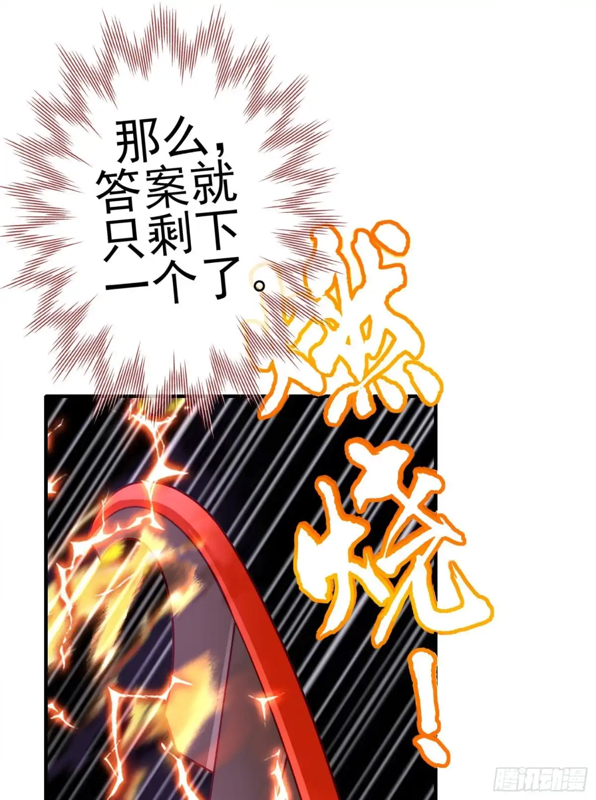 《我在异界当乞丐》仍未折断的剑（上） 第12页