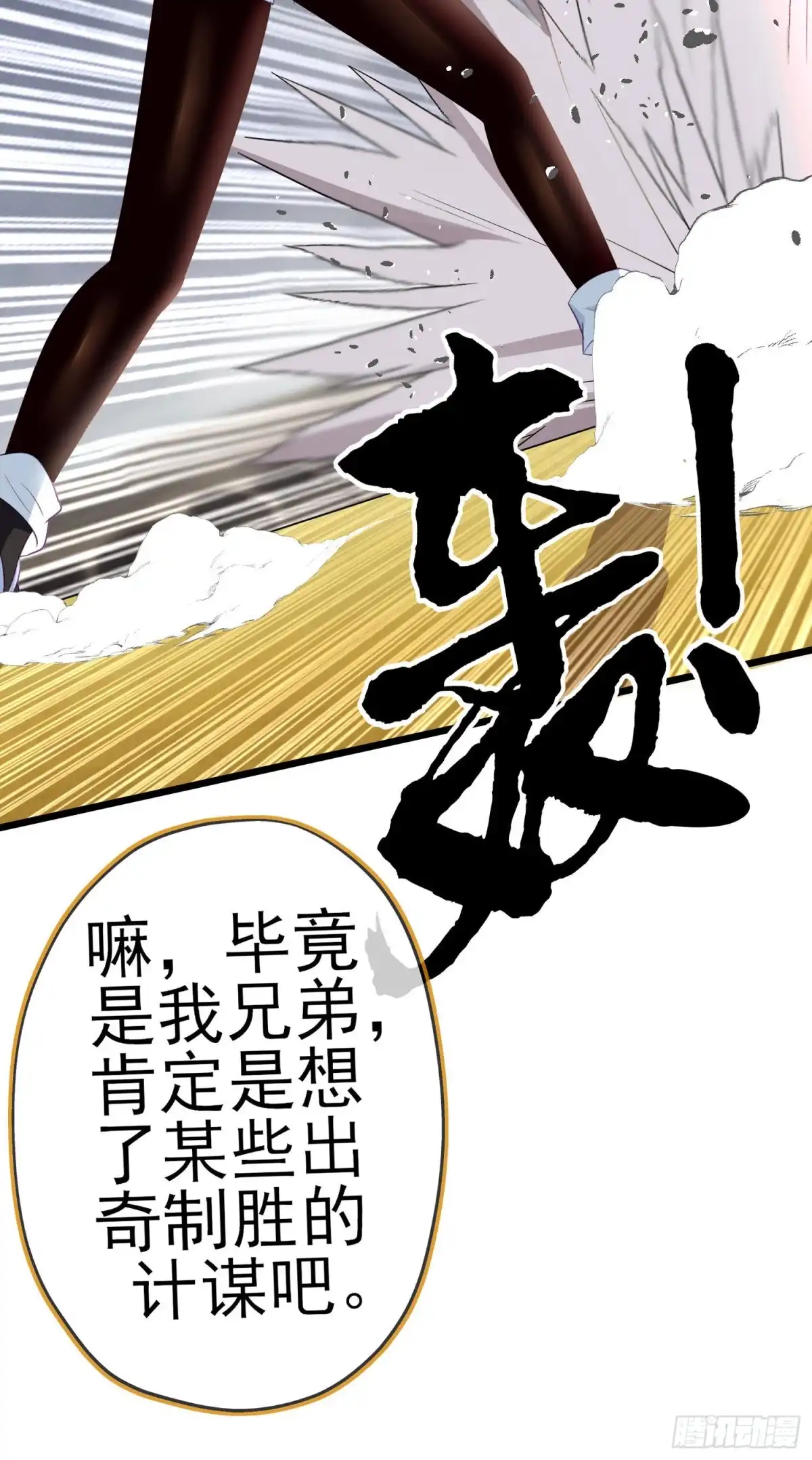 《我在异界当乞丐》仍未折断的剑（上） 第50页