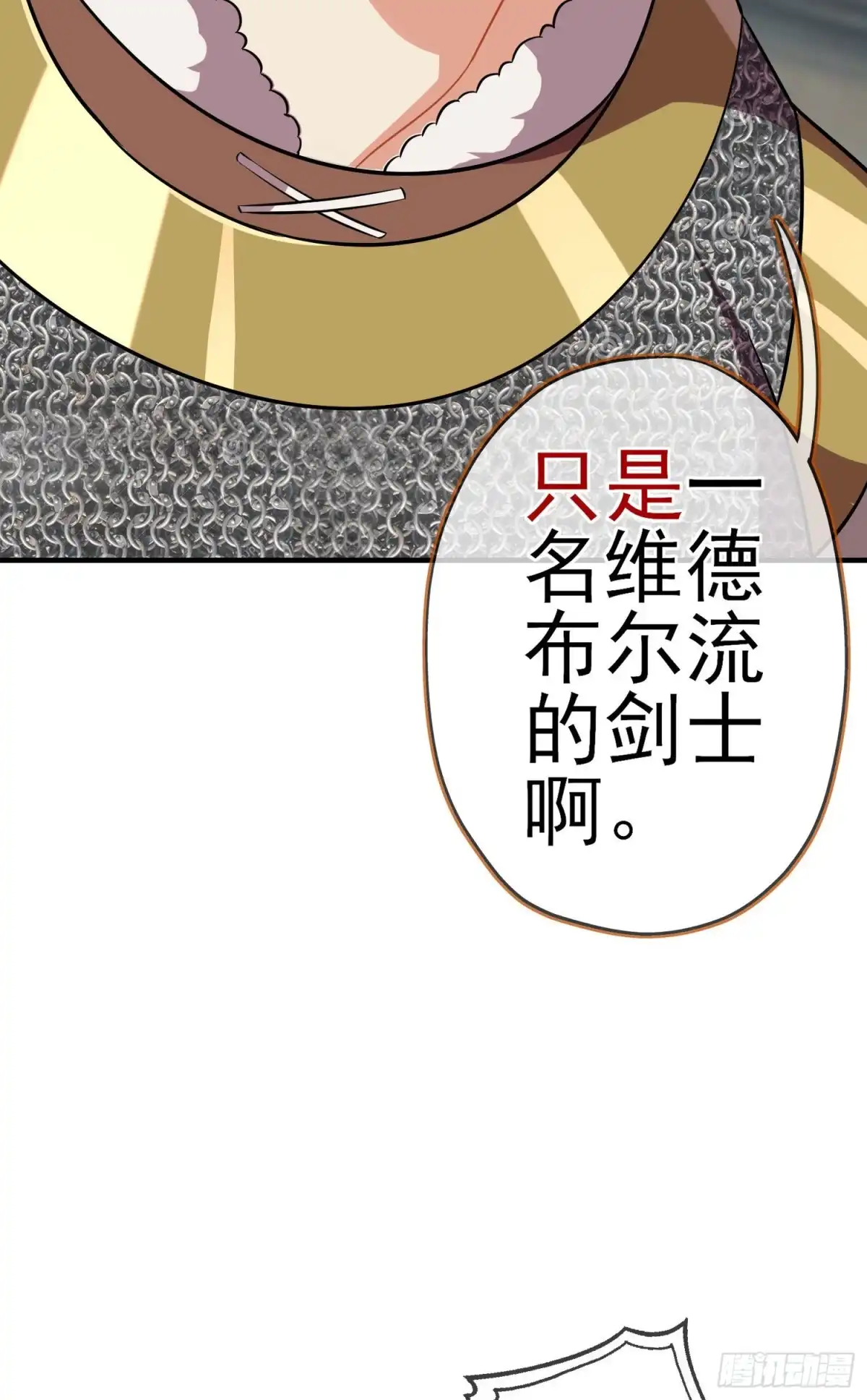 《我在异界当乞丐》仍未折断的剑（上） 第43页
