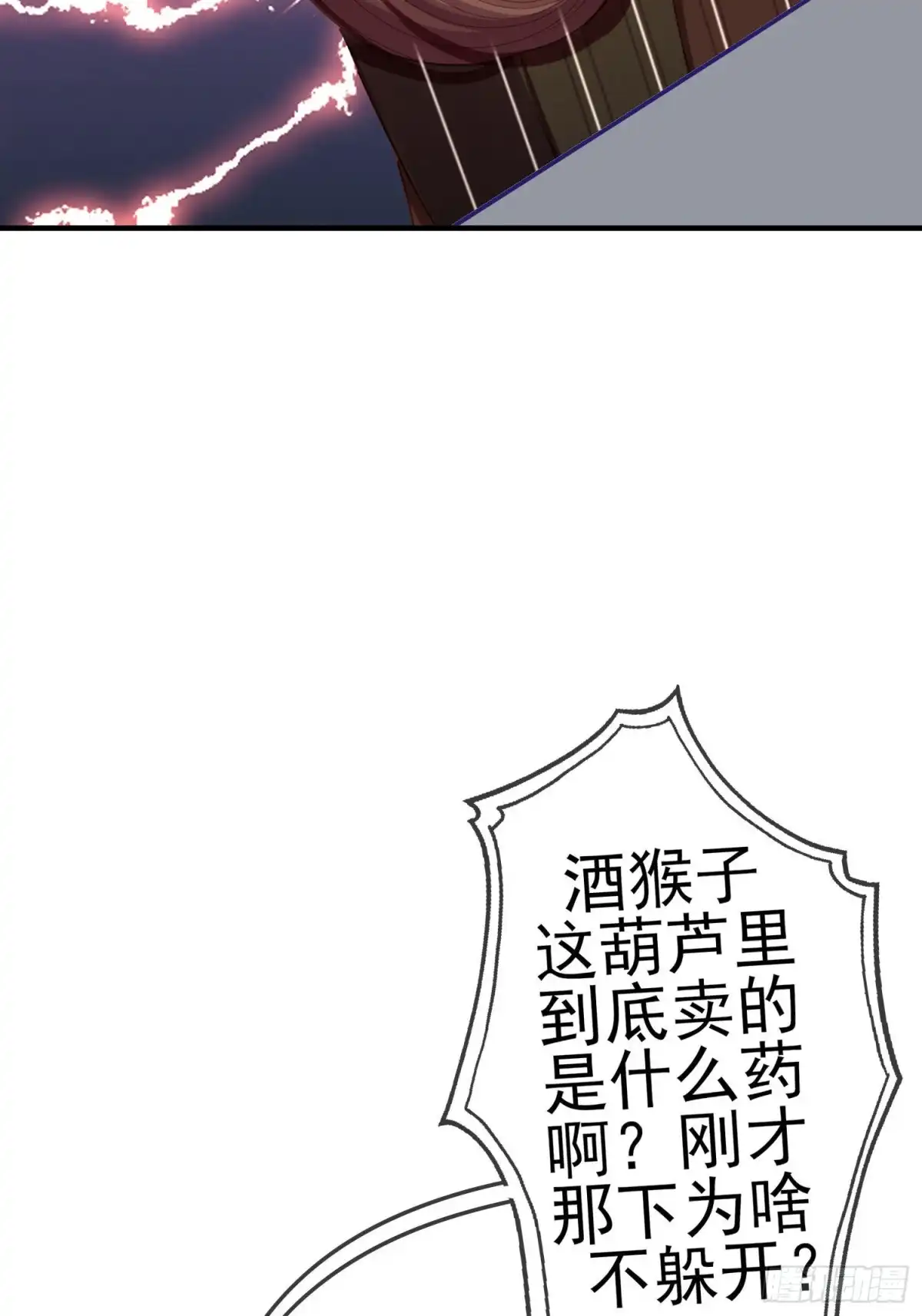 《我在异界当乞丐》仍未折断的剑（上） 第27页