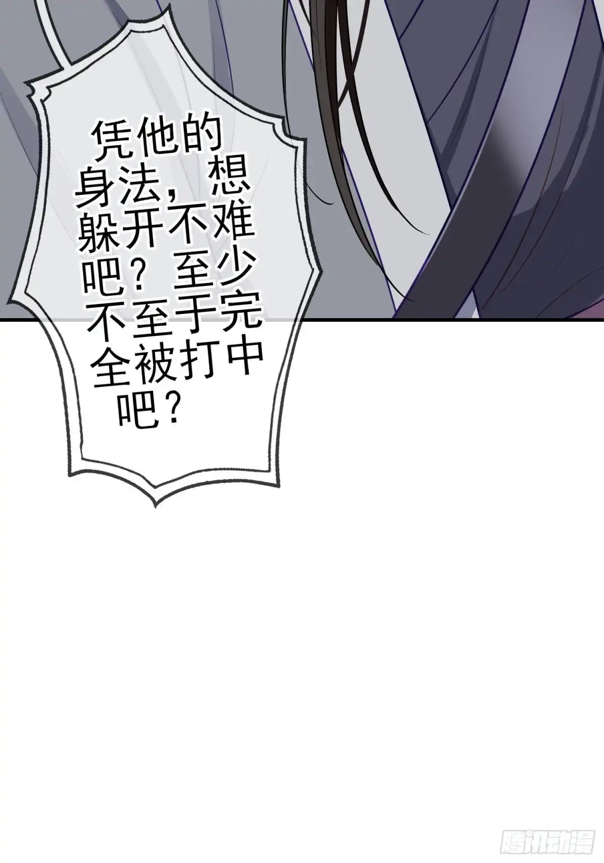 《我在异界当乞丐》仍未折断的剑（上） 第29页