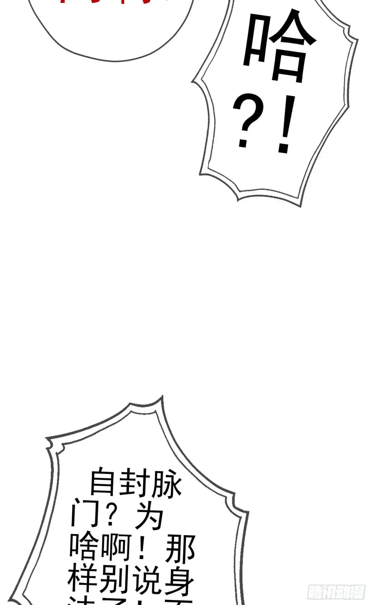《我在异界当乞丐》仍未折断的剑（上） 第36页