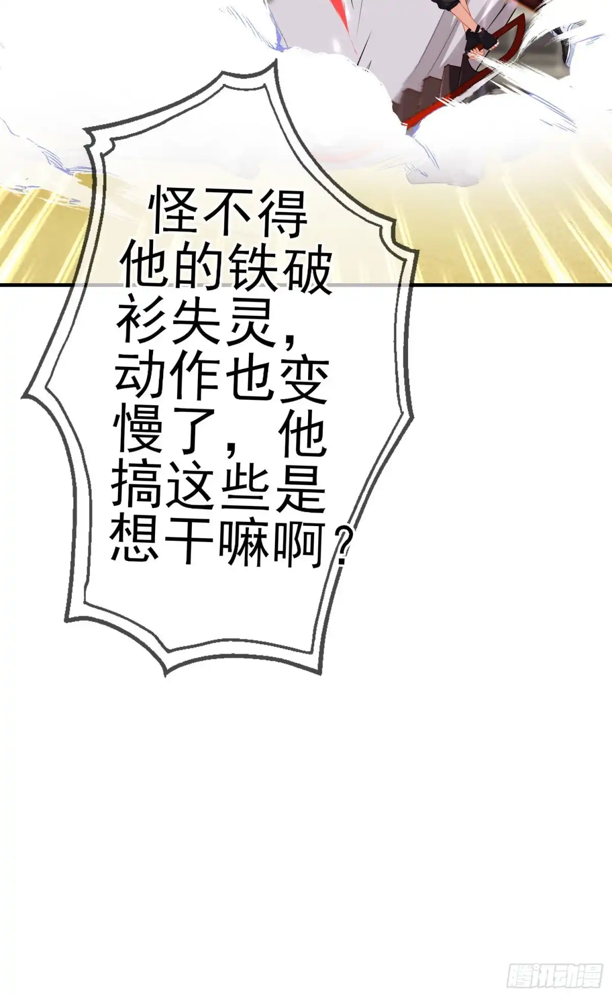 《我在异界当乞丐》仍未折断的剑（上） 第39页