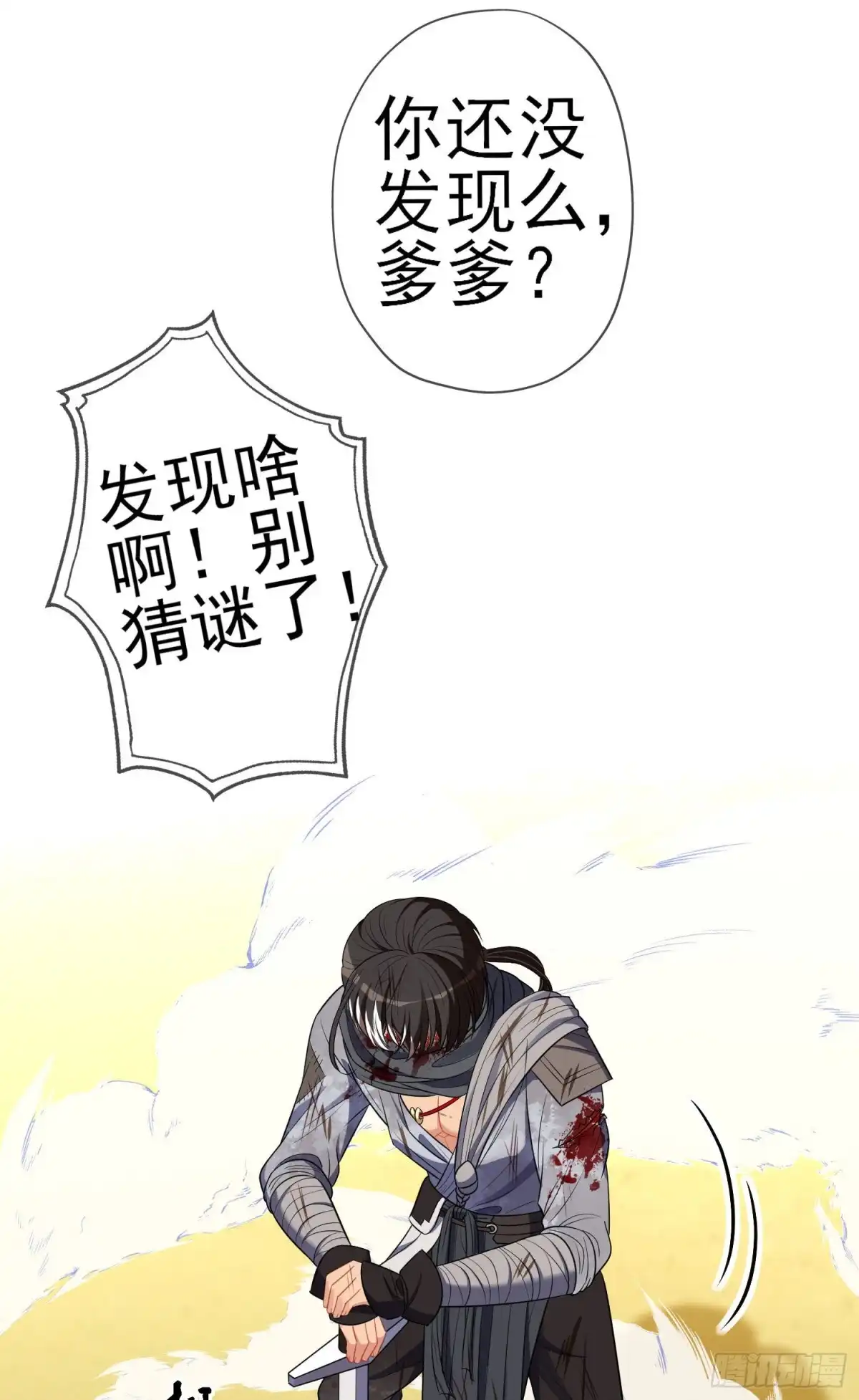 《我在异界当乞丐》仍未折断的剑（上） 第30页