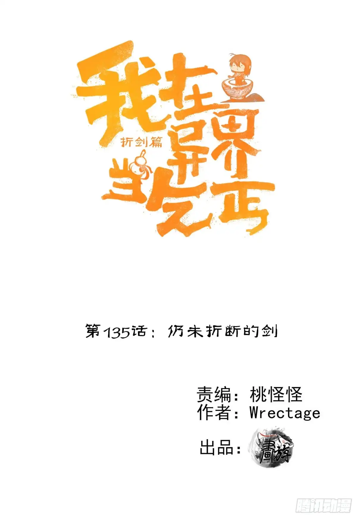 《我在异界当乞丐》仍未折断的剑（上） 第1页