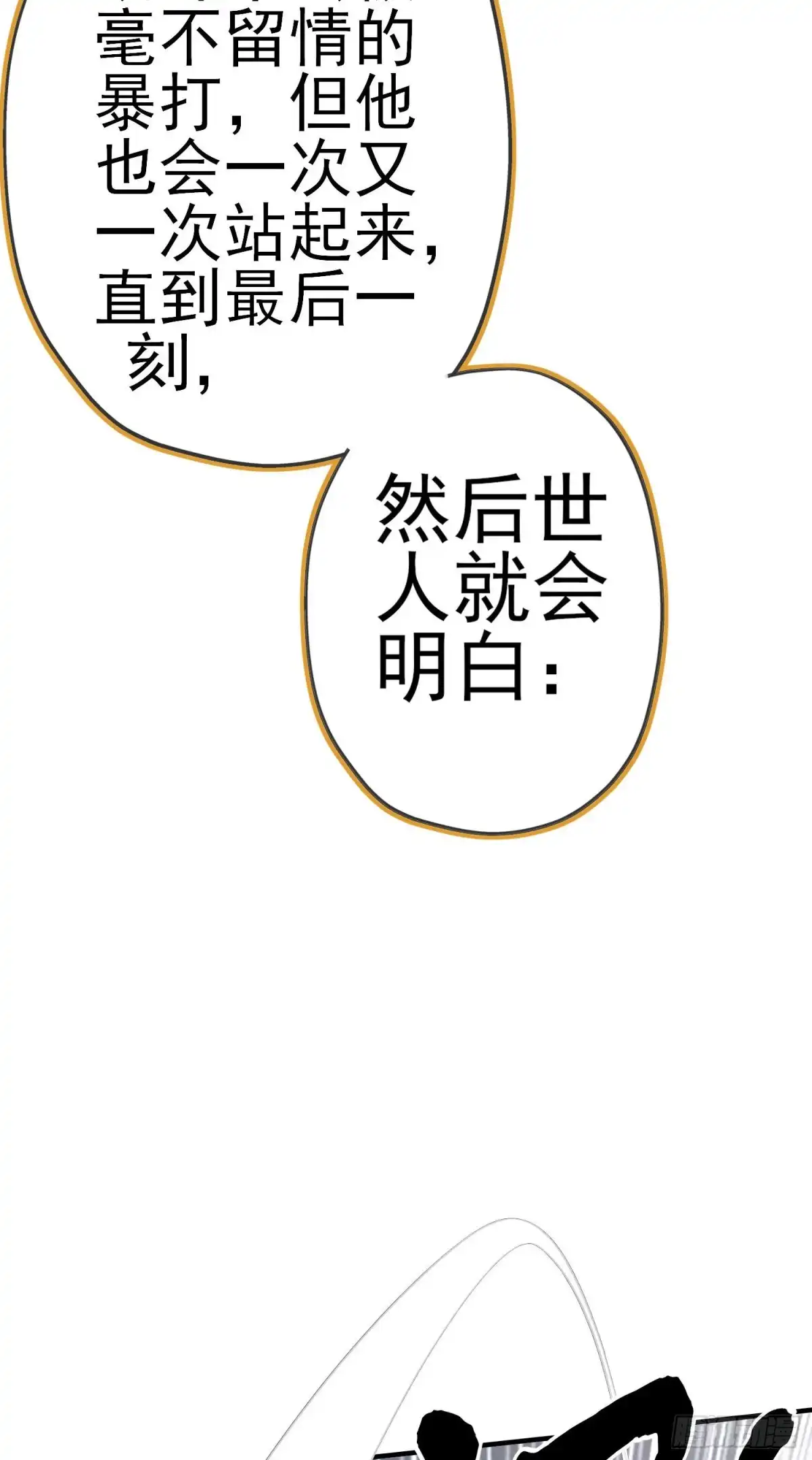 《我在异界当乞丐》仍未折断的剑（上） 第53页