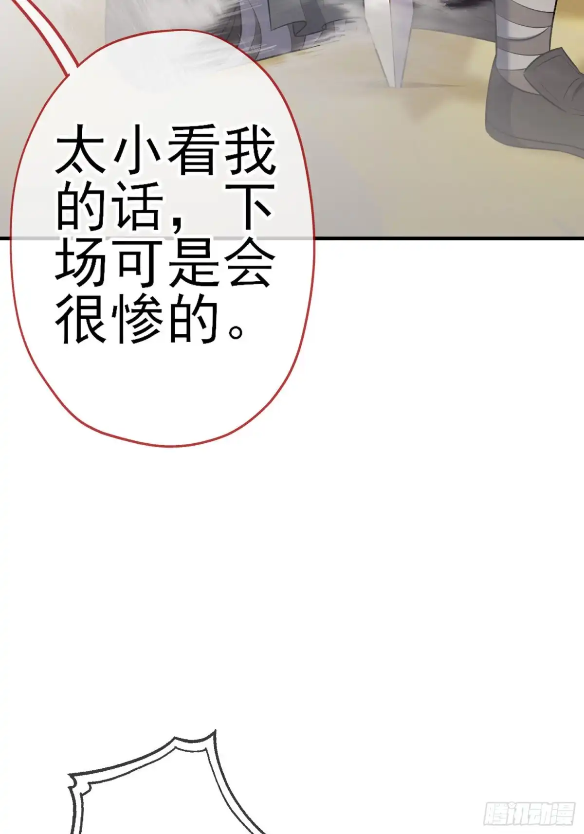 《我在异界当乞丐》仍未折断的剑（上） 第25页