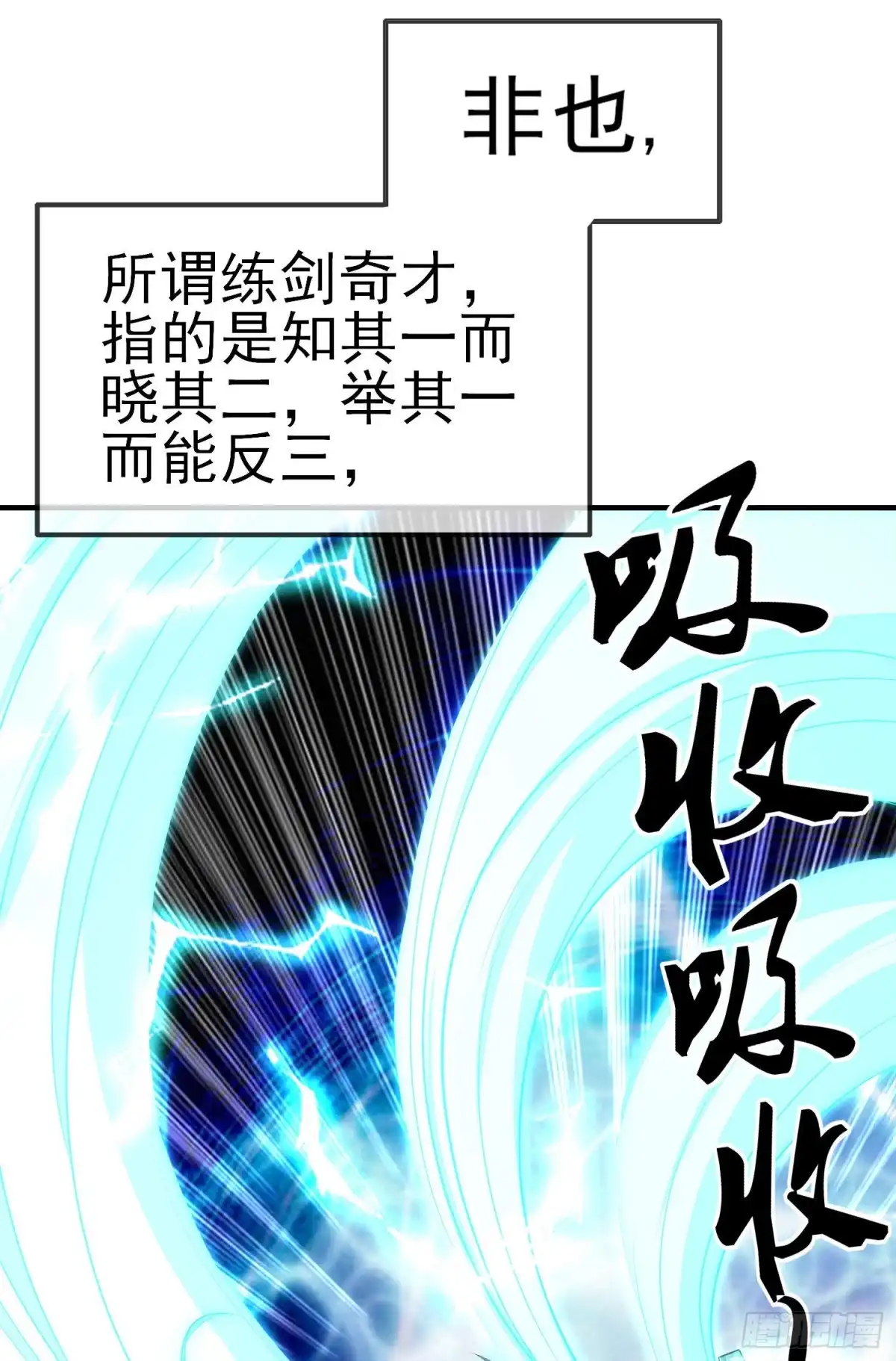《我在异界当乞丐》仍未折断的剑（下） 第85页
