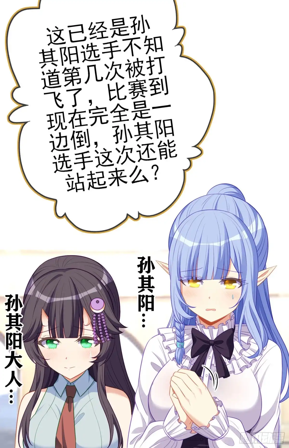 《我在异界当乞丐》仍未折断的剑（下） 第43页