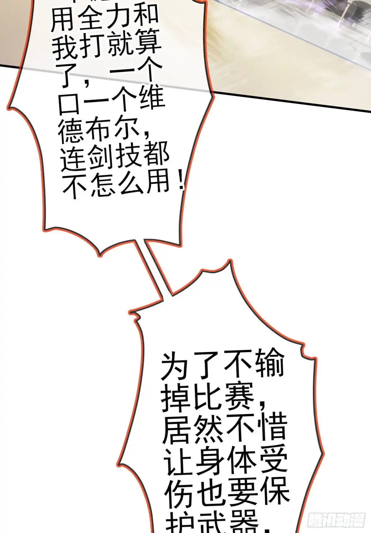 《我在异界当乞丐》仍未折断的剑（下） 第51页