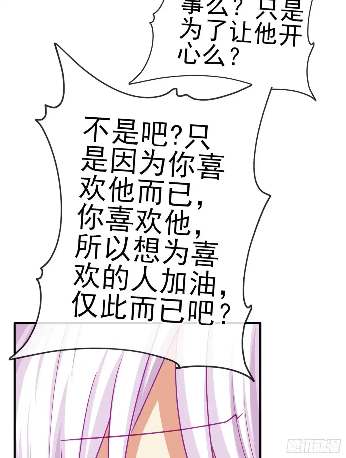 《我在异界当乞丐》仍未折断的剑（下） 第31页