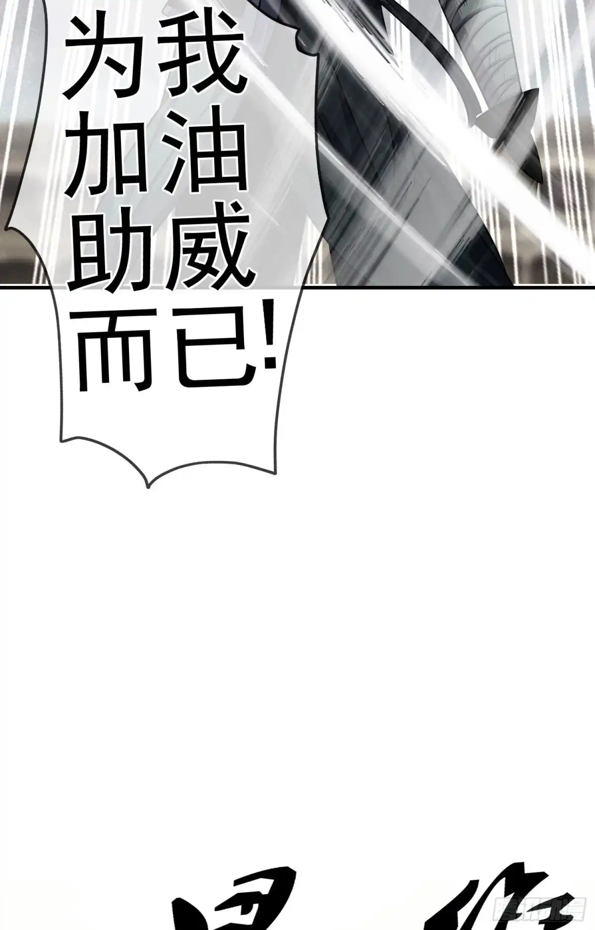 《我在异界当乞丐》仍未折断的剑（下） 第67页