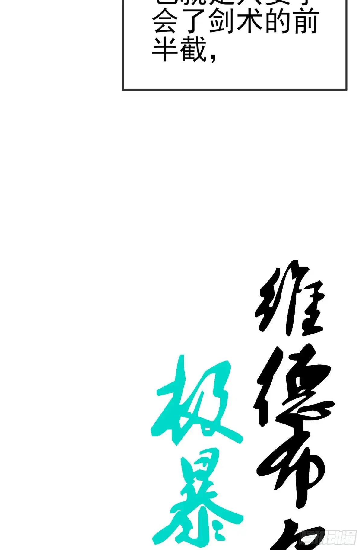 《我在异界当乞丐》仍未折断的剑（下） 第87页