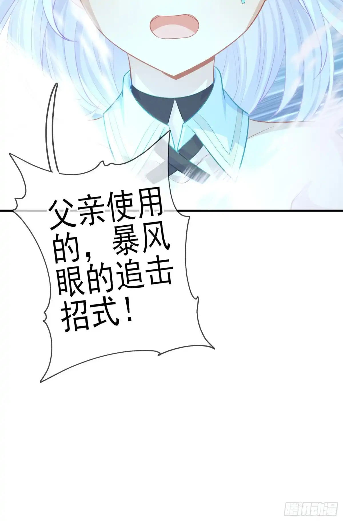 《我在异界当乞丐》仍未折断的剑（下） 第94页