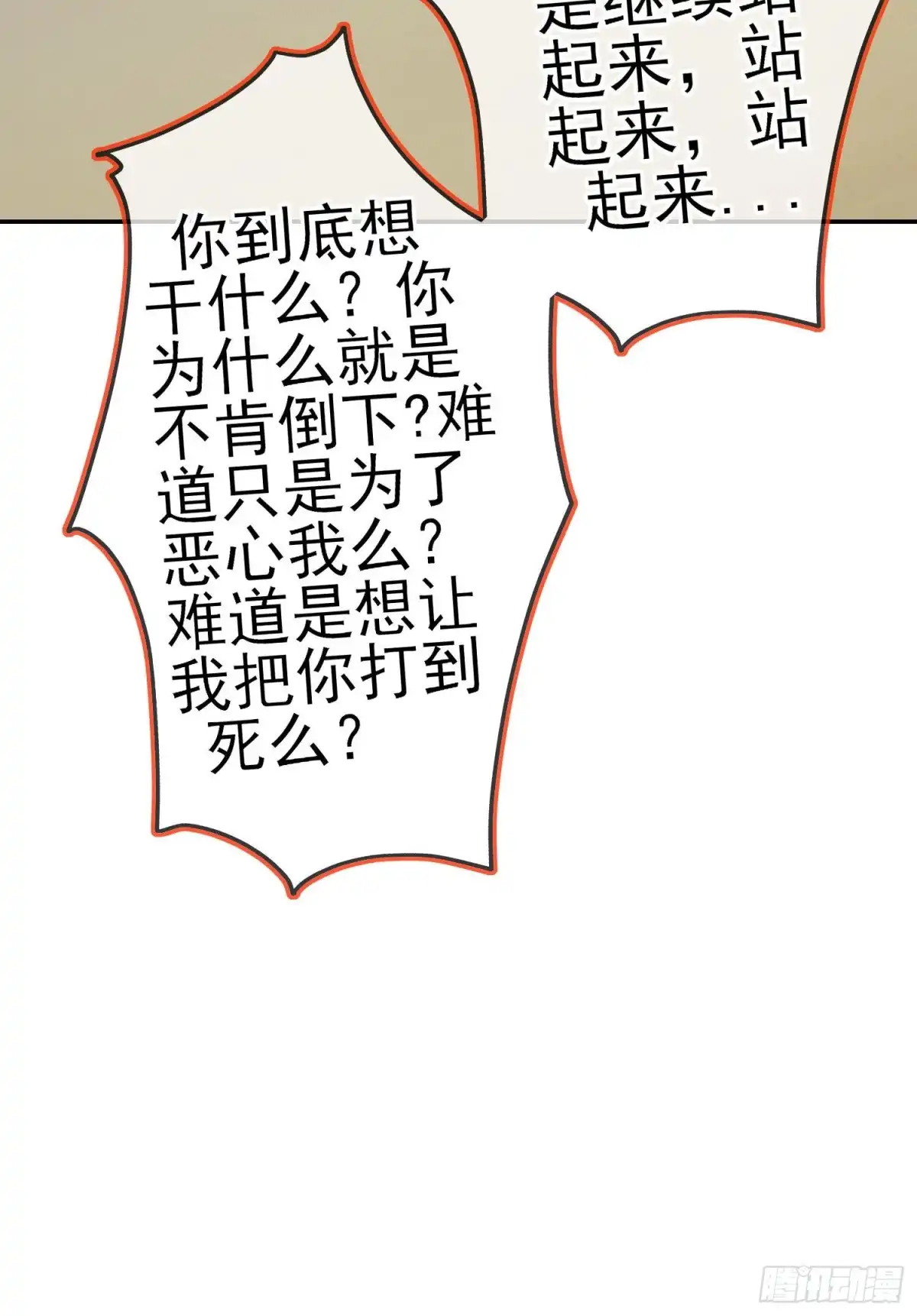 《我在异界当乞丐》仍未折断的剑（下） 第54页
