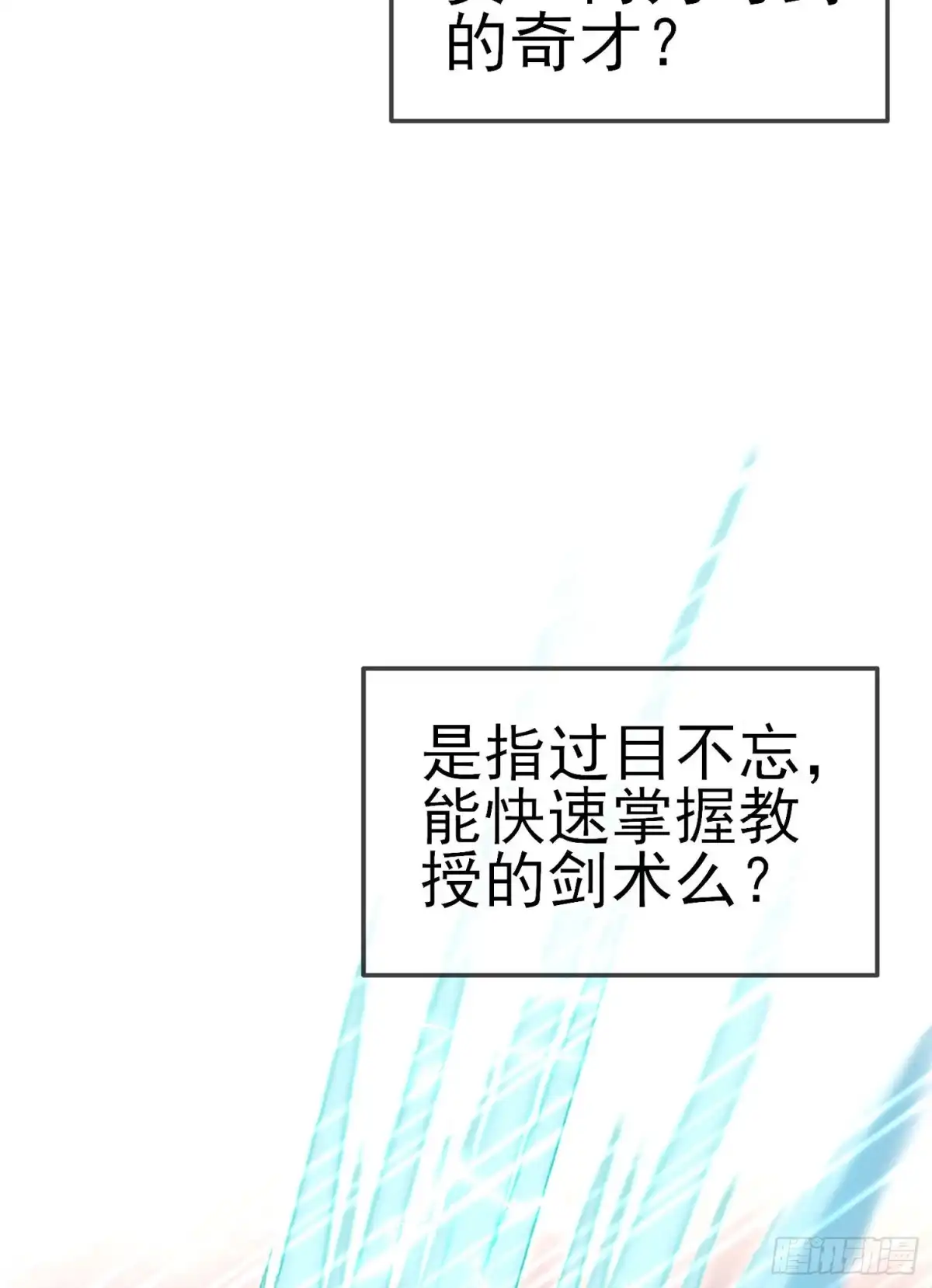 《我在异界当乞丐》仍未折断的剑（下） 第82页