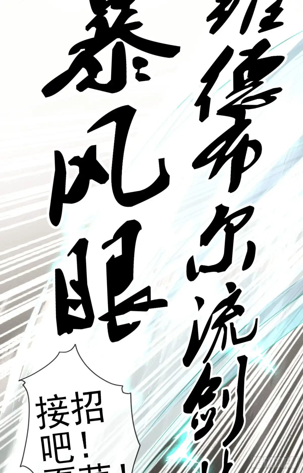 《我在异界当乞丐》仍未折断的剑（下） 第68页
