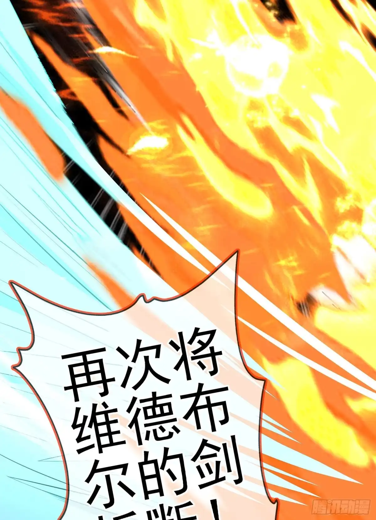 《我在异界当乞丐》仍未折断的剑（下） 第79页