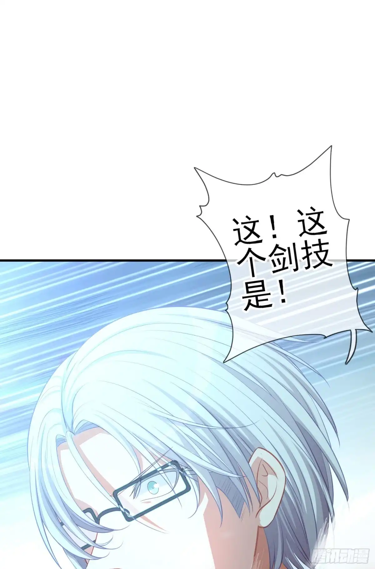 《我在异界当乞丐》仍未折断的剑（下） 第91页