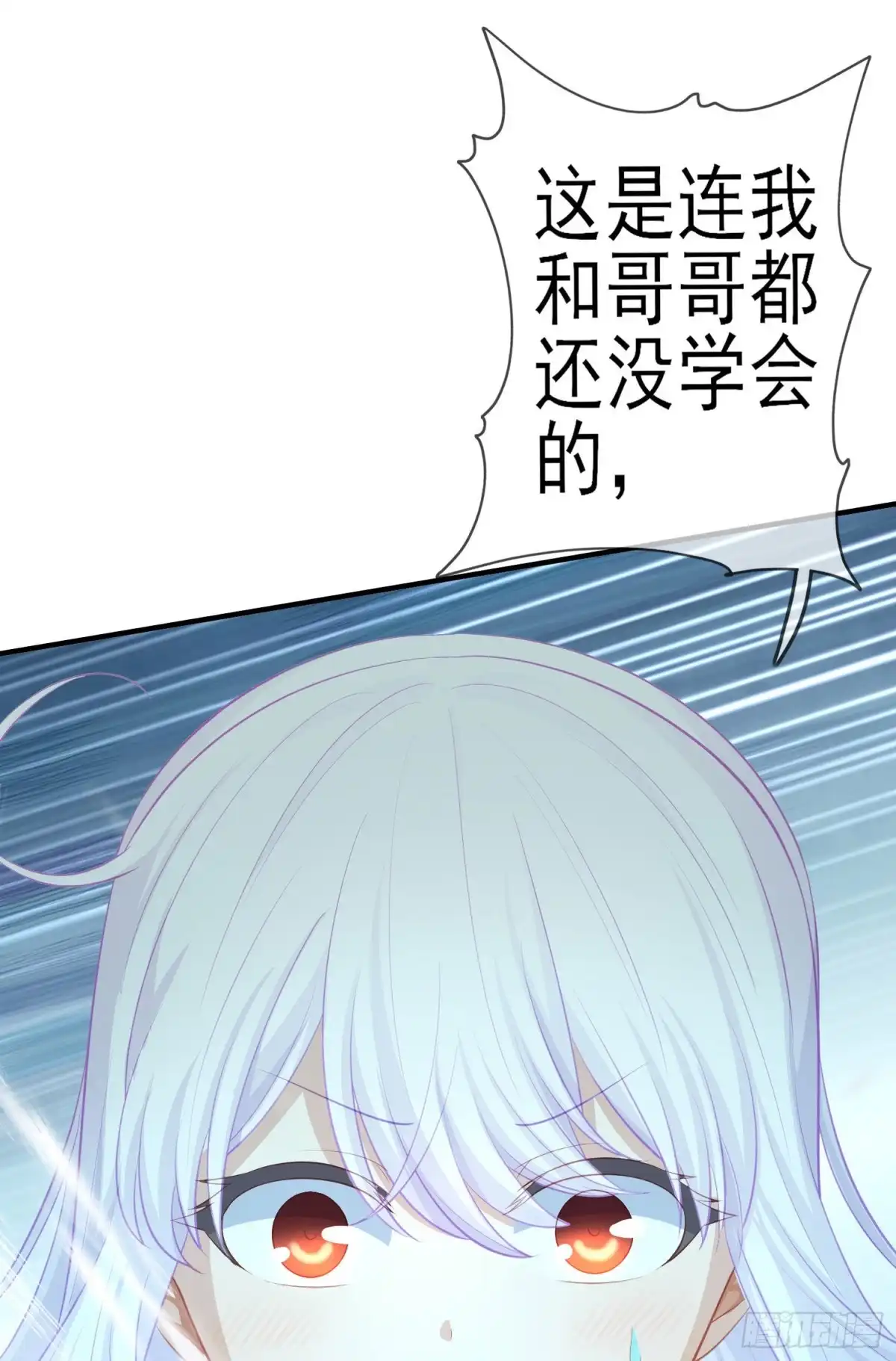 《我在异界当乞丐》仍未折断的剑（下） 第93页