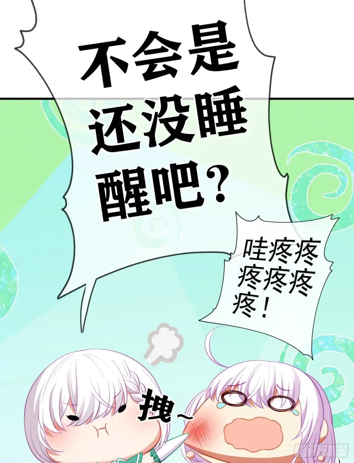 《我在异界当乞丐》仍未折断的剑（下） 第23页