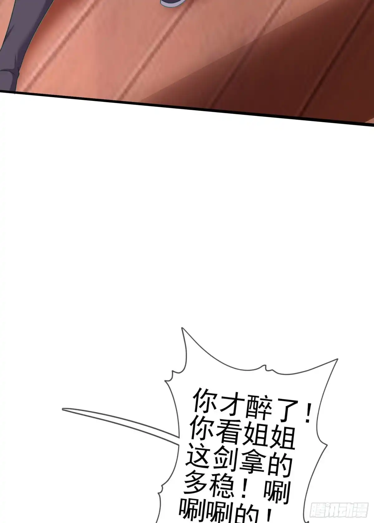 《我在异界当乞丐》仍未折断的剑（下） 第5页