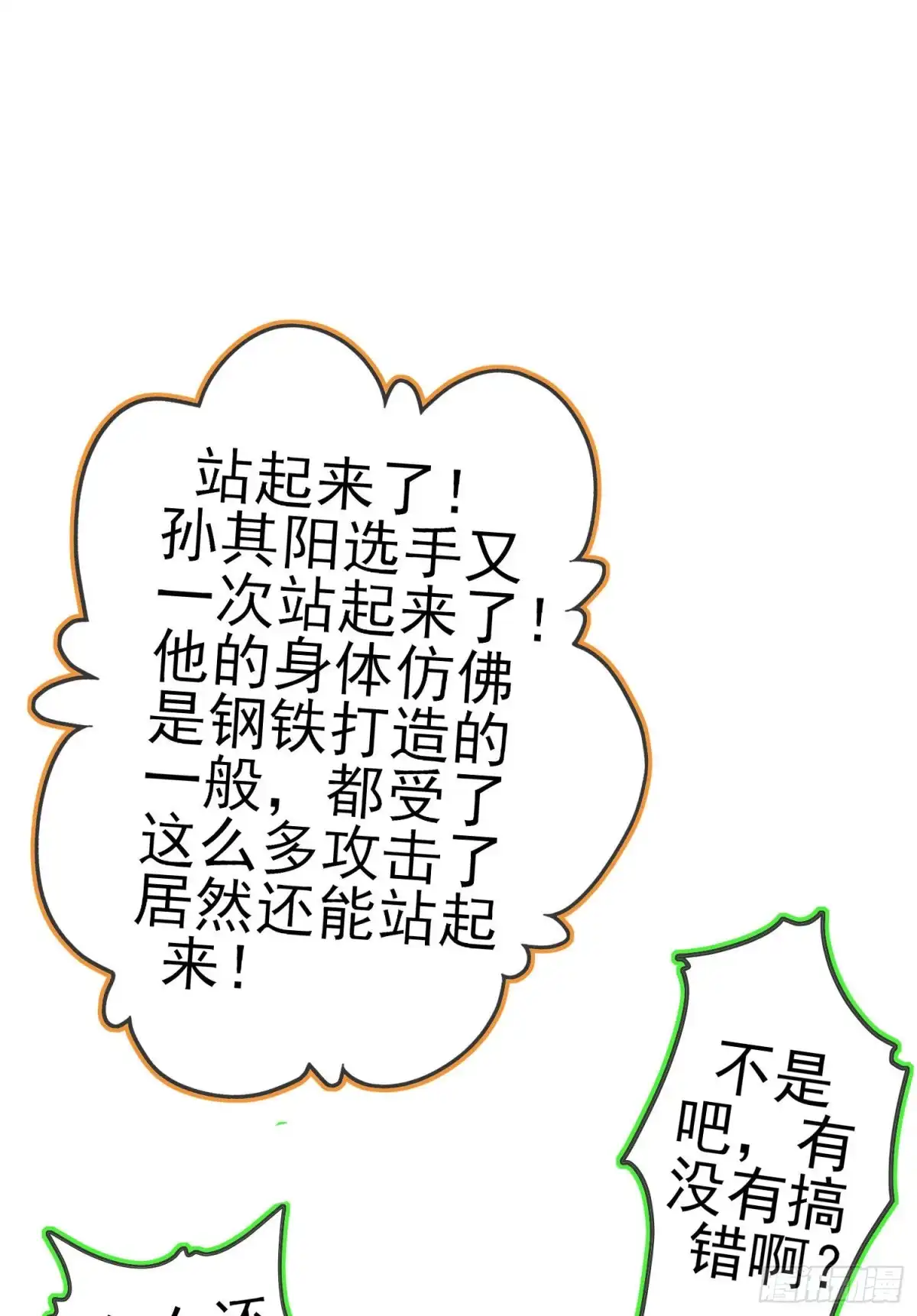 《我在异界当乞丐》仍未折断的剑（下） 第46页