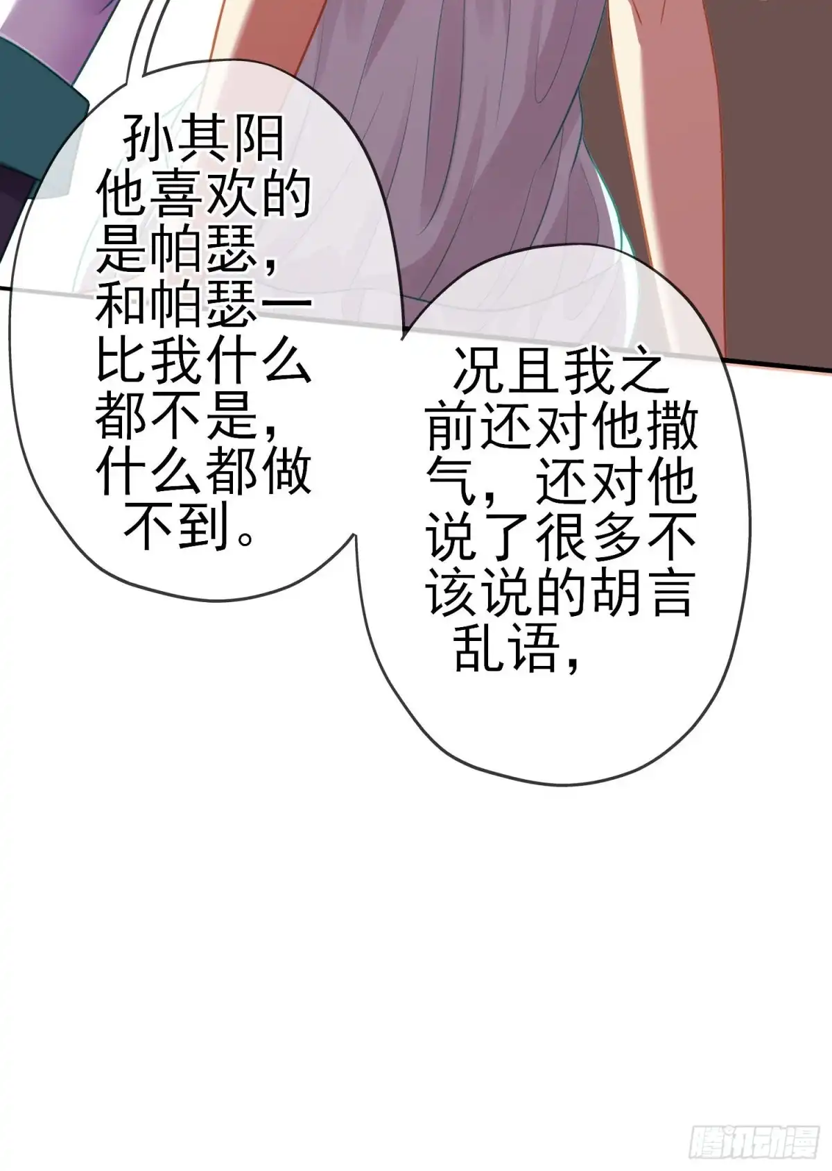 《我在异界当乞丐》仍未折断的剑（下） 第18页