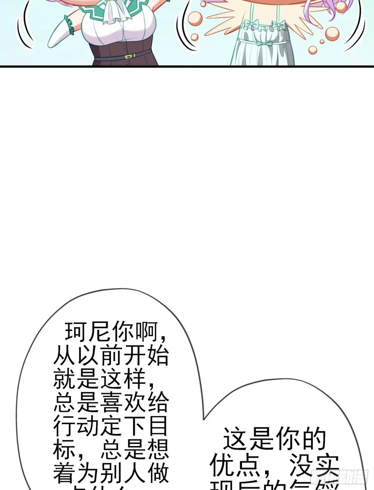 《我在异界当乞丐》仍未折断的剑（下） 第24页