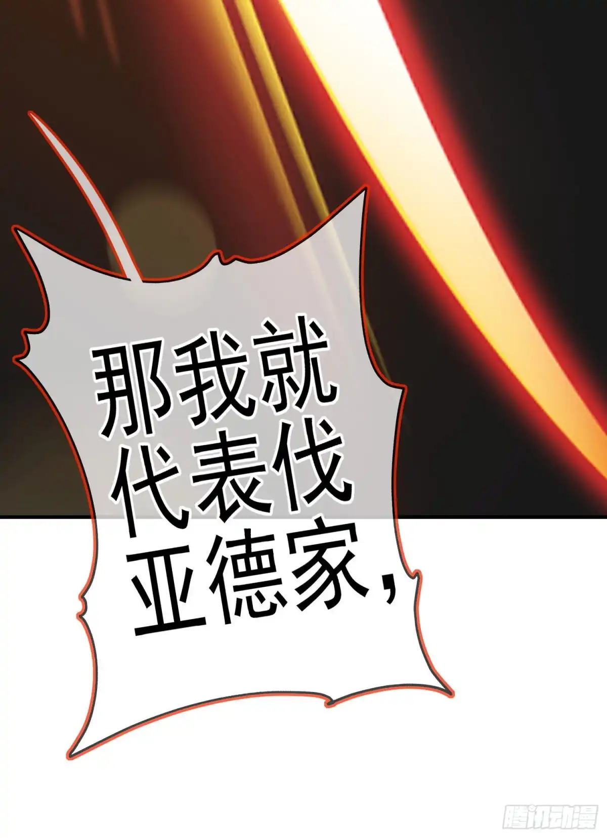 《我在异界当乞丐》仍未折断的剑（下） 第76页