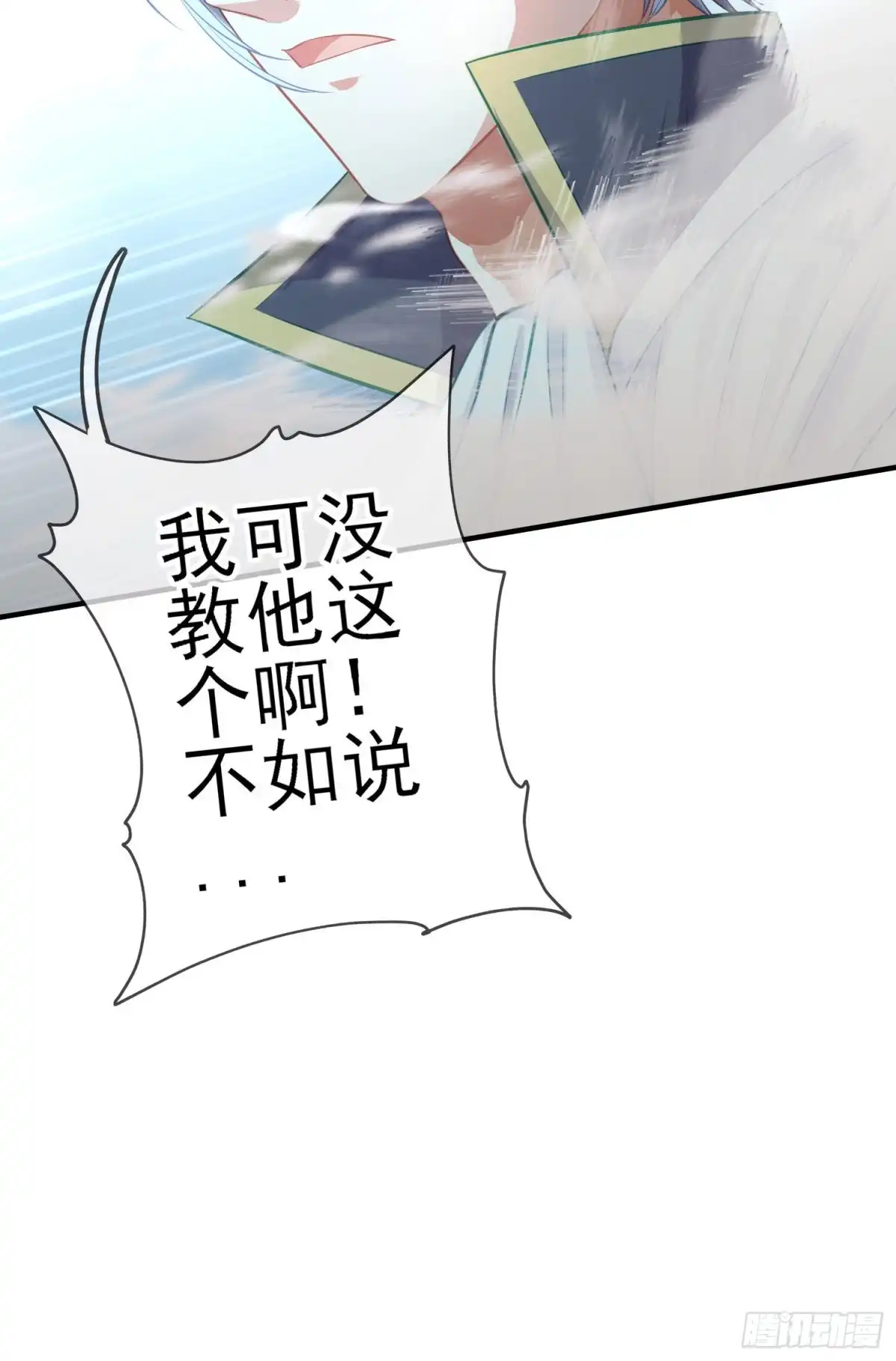 《我在异界当乞丐》仍未折断的剑（下） 第92页