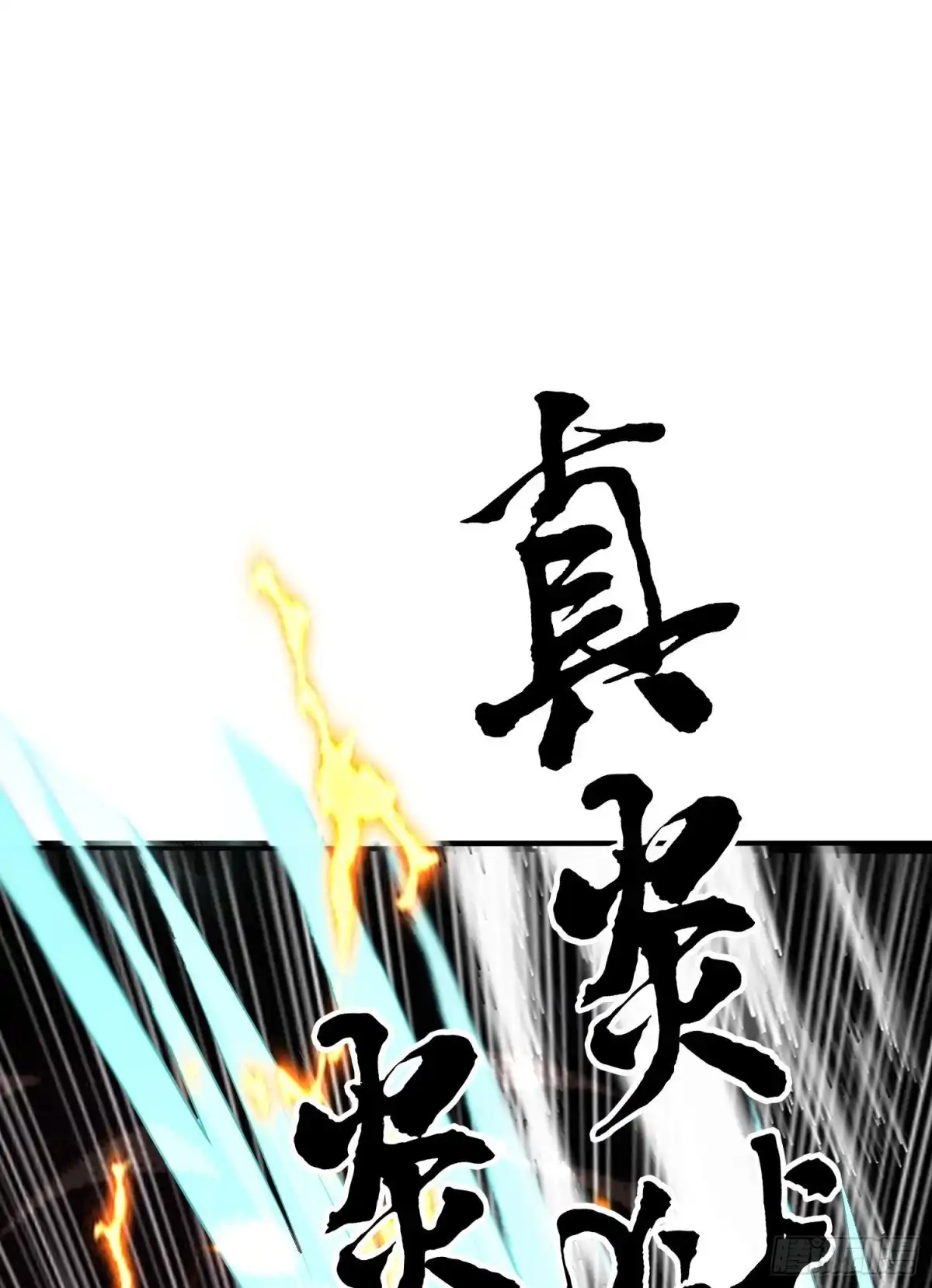《我在异界当乞丐》仍未折断的剑（下） 第77页