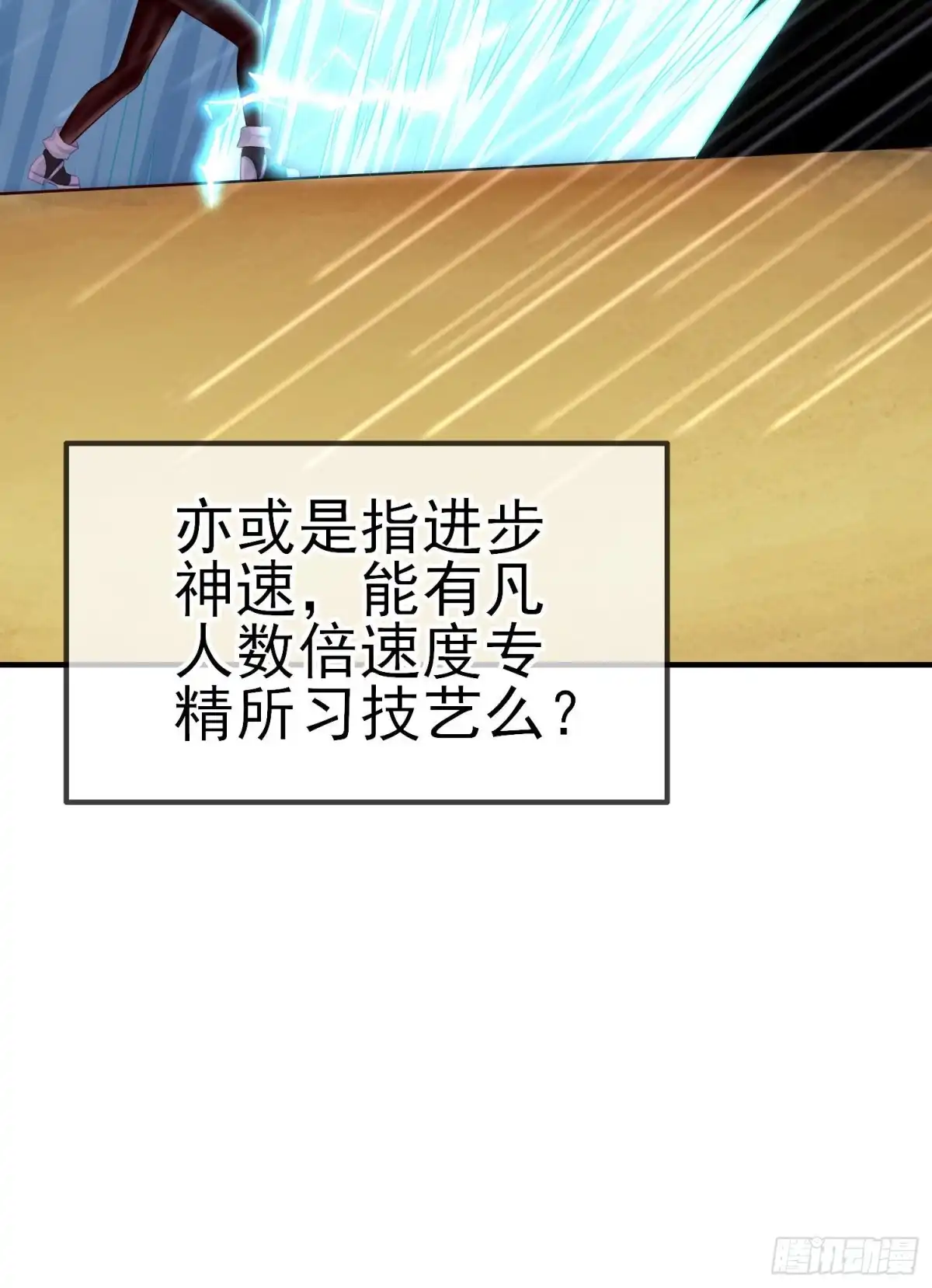 《我在异界当乞丐》仍未折断的剑（下） 第84页