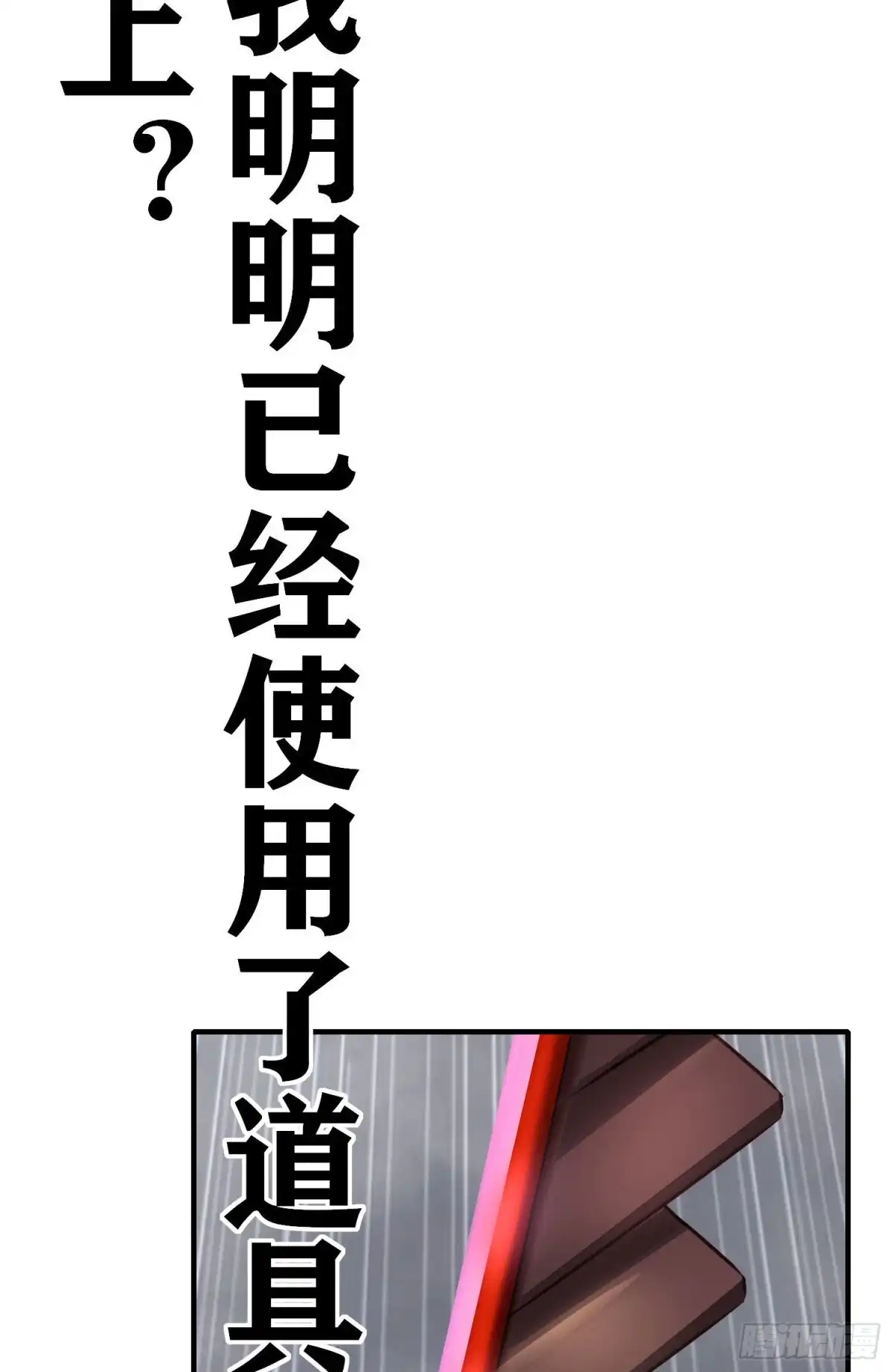 《我在异界当乞丐》相信自己（上） 第69页