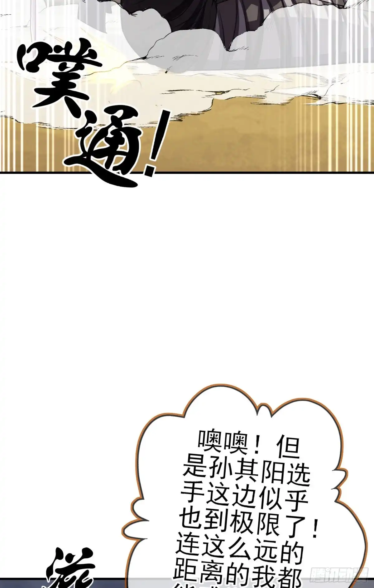 《我在异界当乞丐》相信自己（上） 第8页