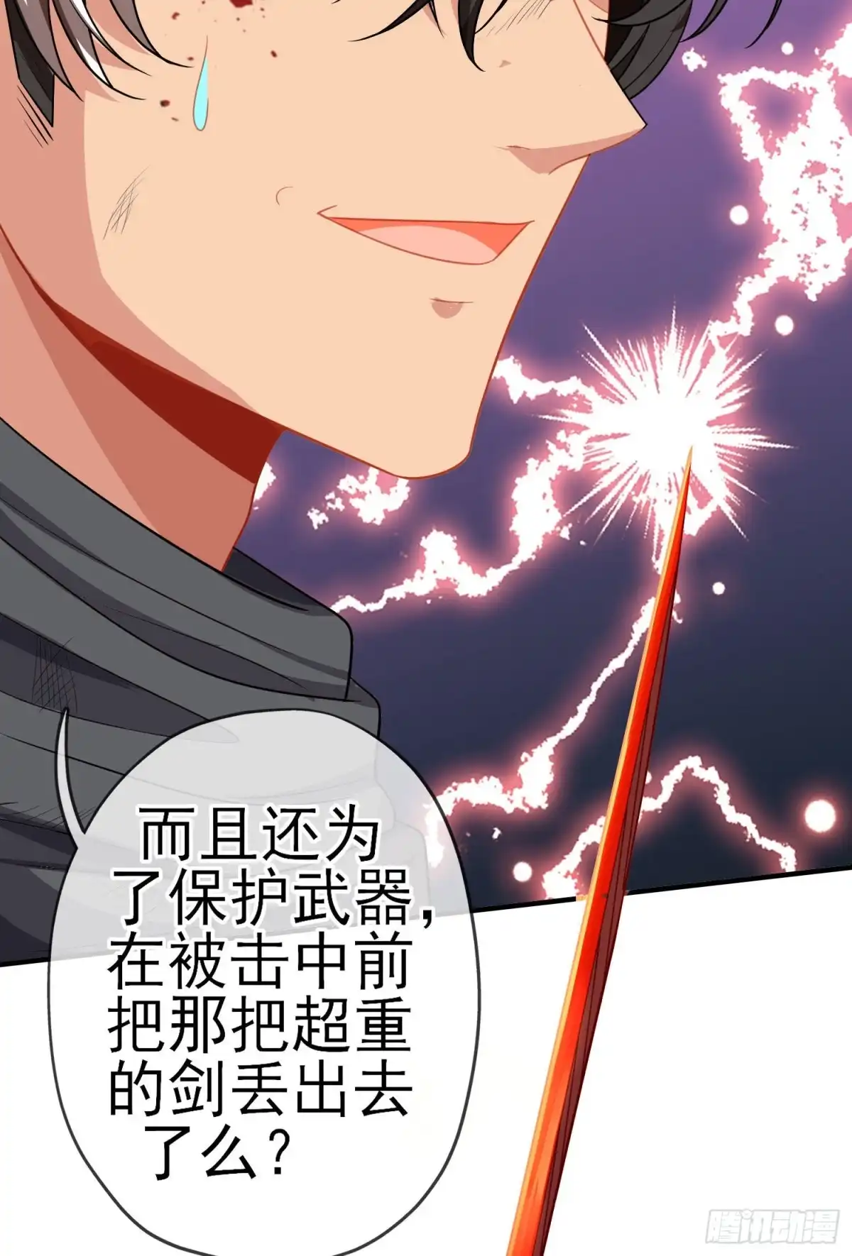 《我在异界当乞丐》相信自己（上） 第20页