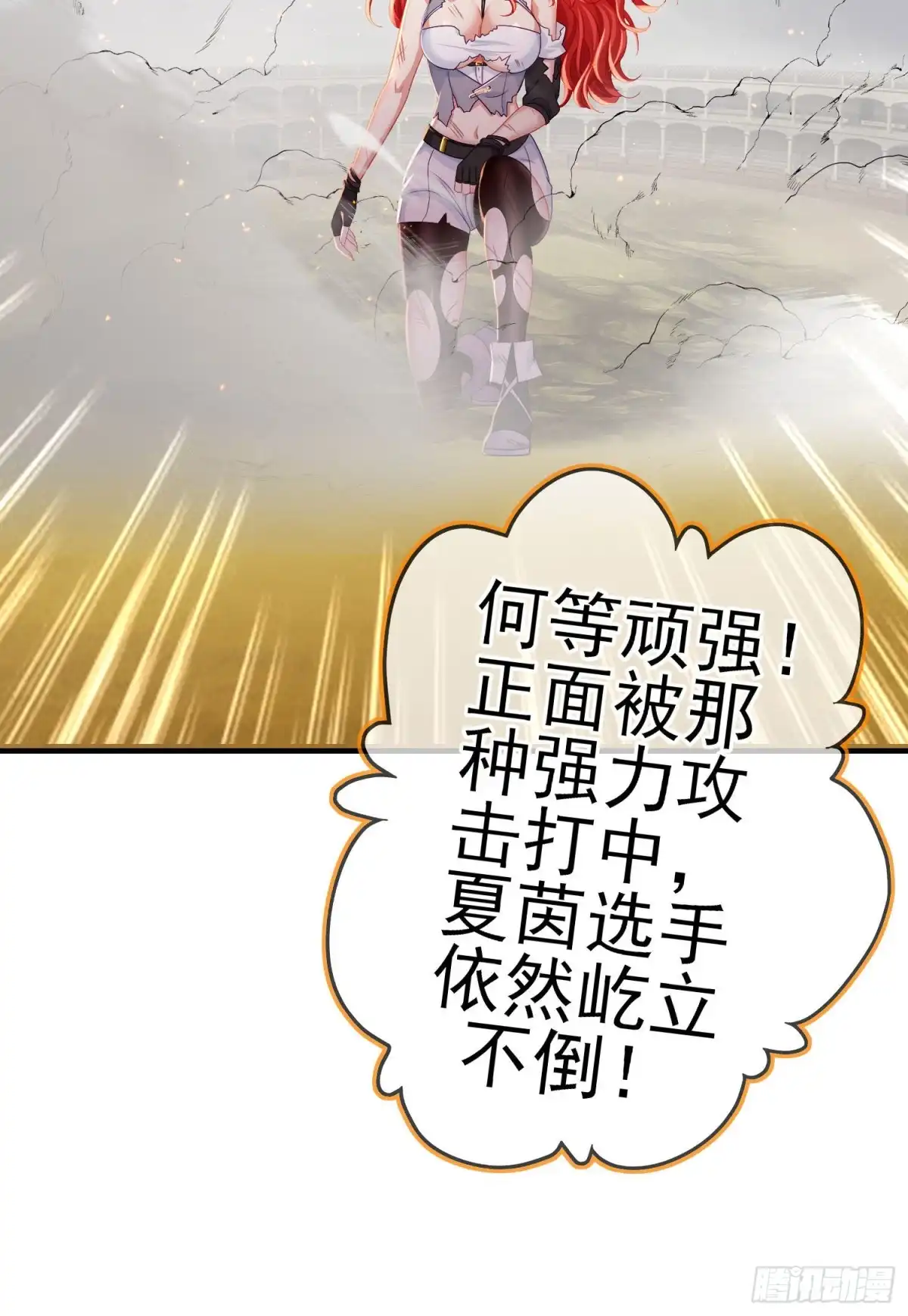 《我在异界当乞丐》相信自己（上） 第14页