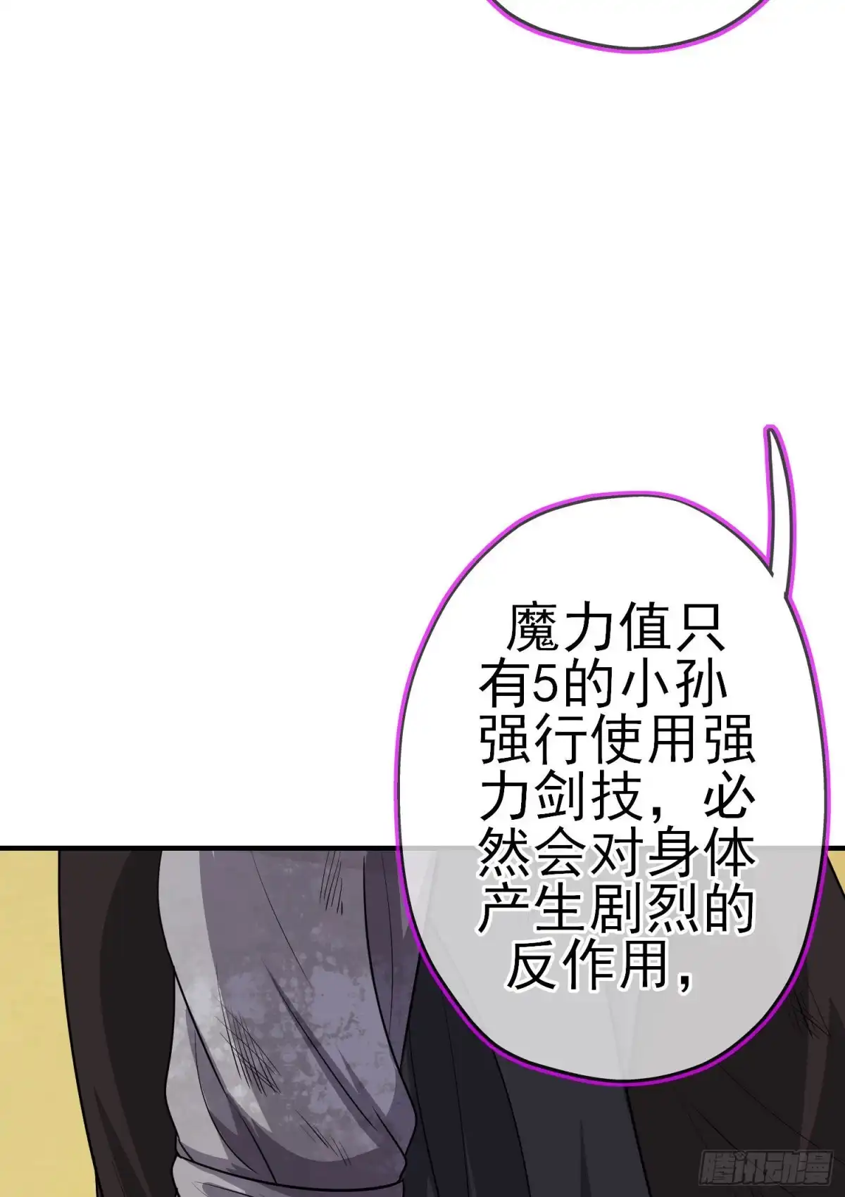 《我在异界当乞丐》相信自己（上） 第31页