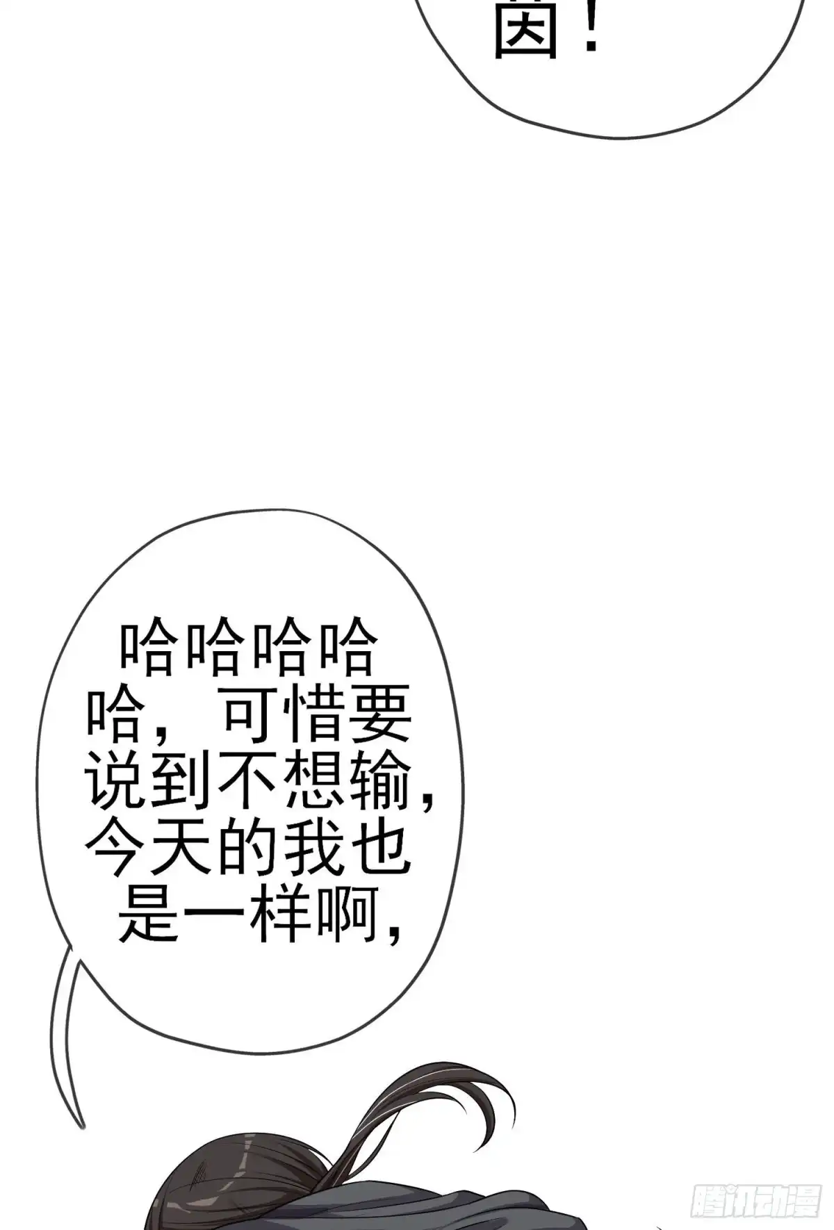 《我在异界当乞丐》相信自己（上） 第23页