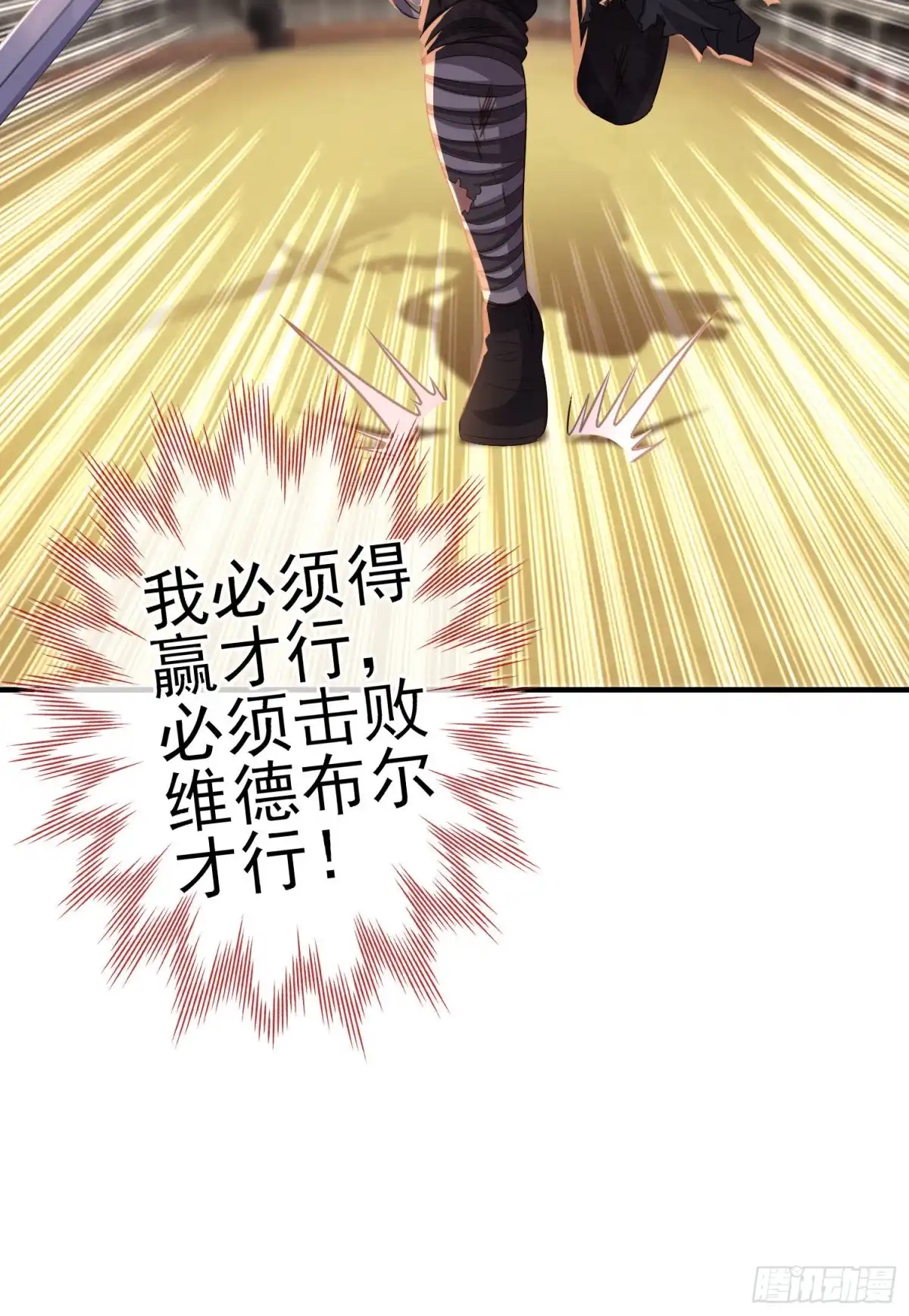 《我在异界当乞丐》相信自己（上） 第56页