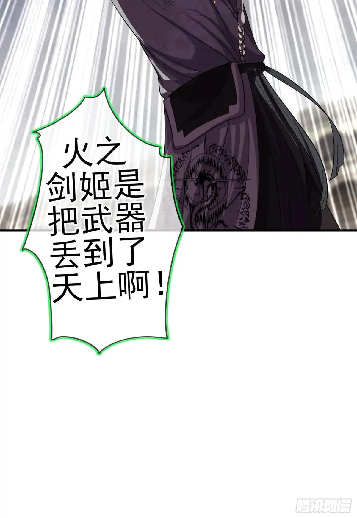 《我在异界当乞丐》相信自己（上） 第18页