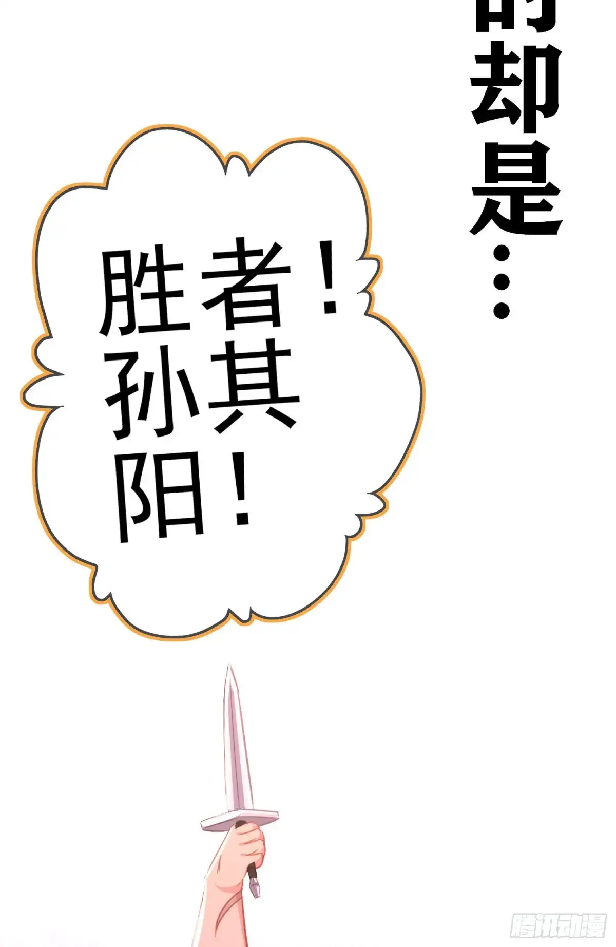 《我在异界当乞丐》相信自己（上） 第71页