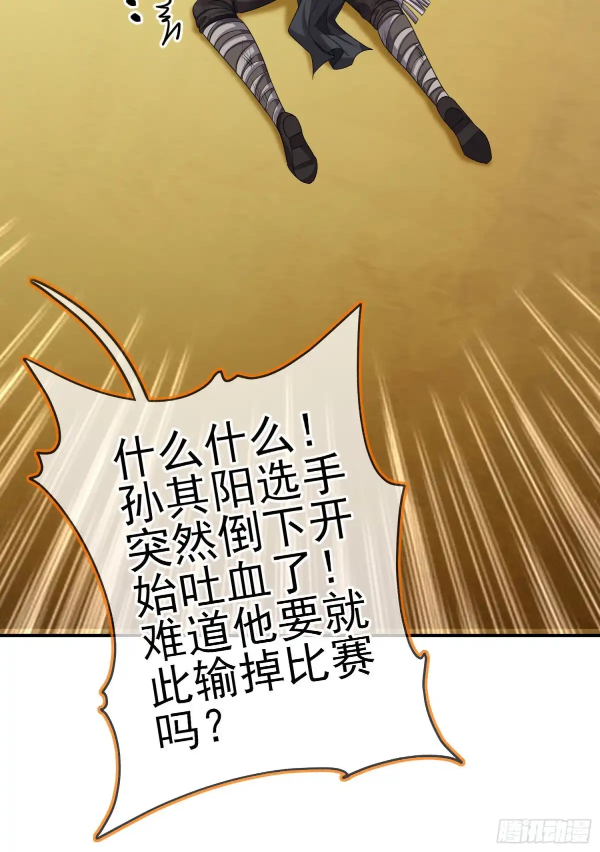 《我在异界当乞丐》相信自己（上） 第28页