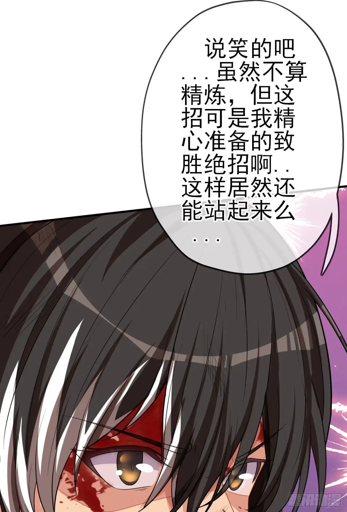 《我在异界当乞丐》相信自己（上） 第19页
