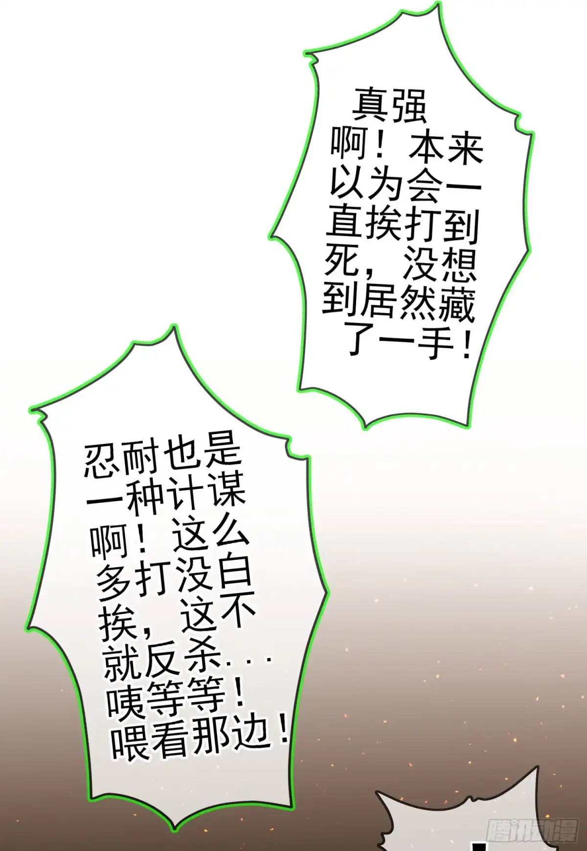《我在异界当乞丐》相信自己（上） 第11页