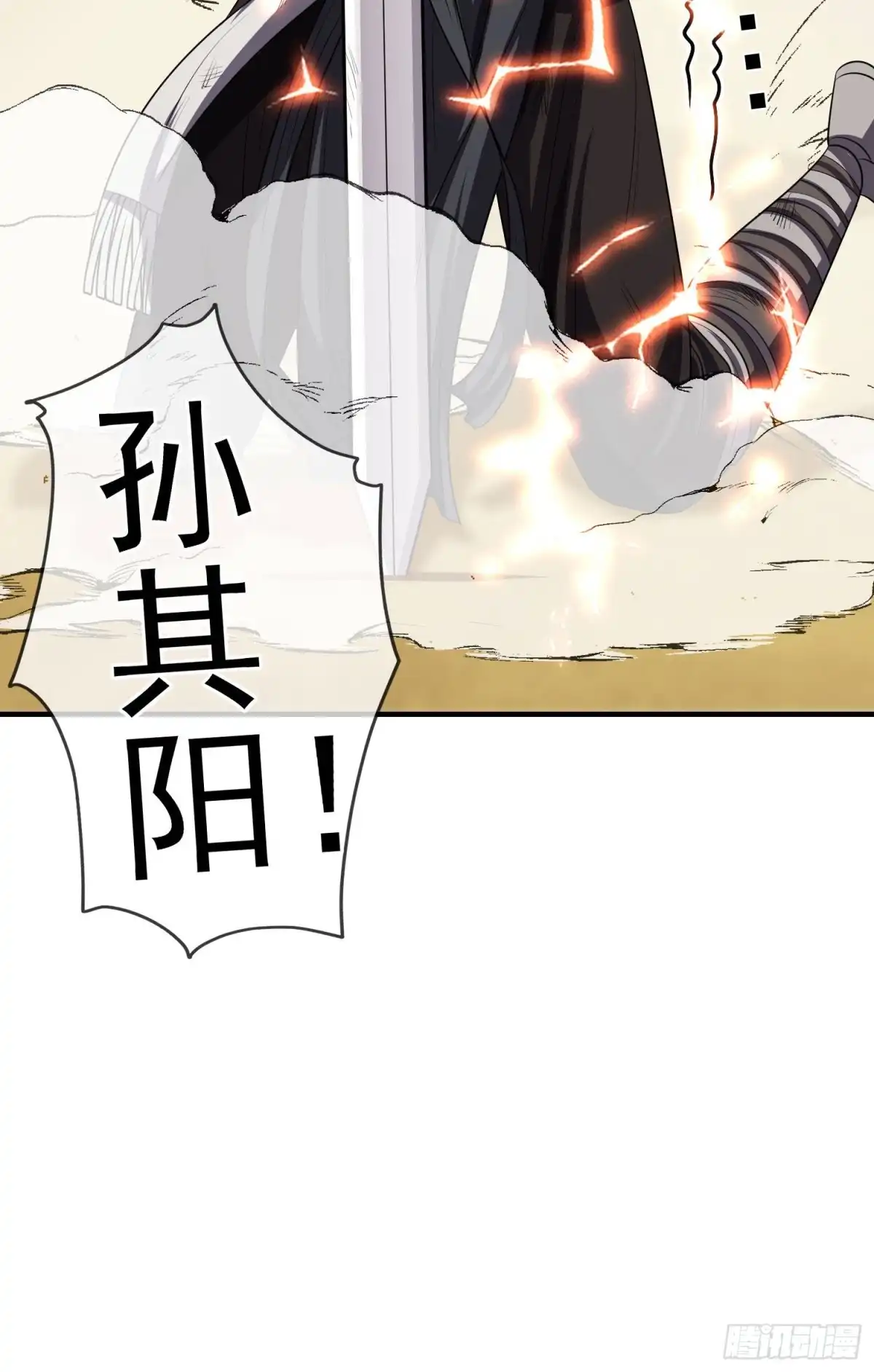 《我在异界当乞丐》相信自己（上） 第10页